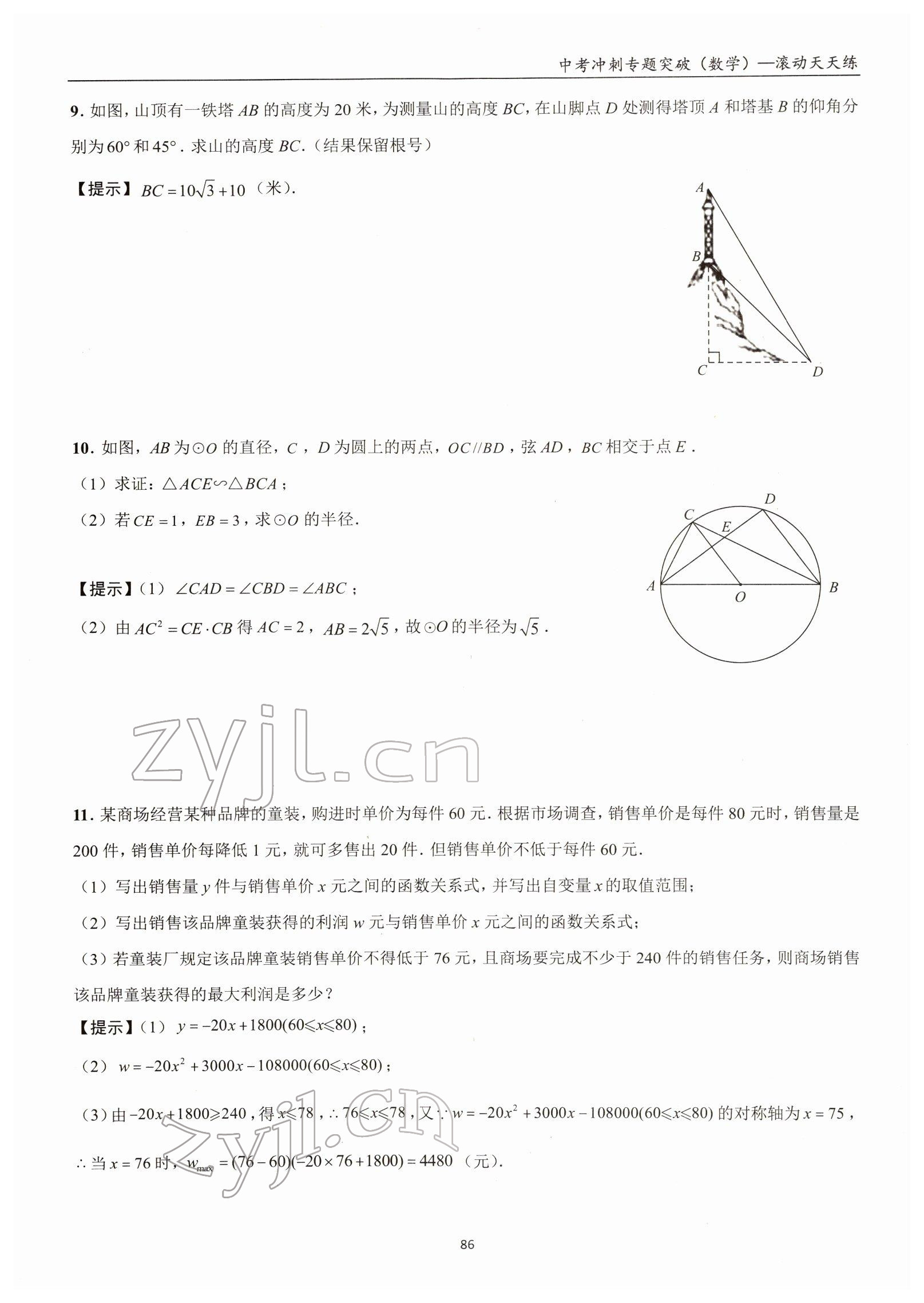2022年中考沖刺專題突破三維沖刺數(shù)學(xué)北師大版 參考答案第6頁