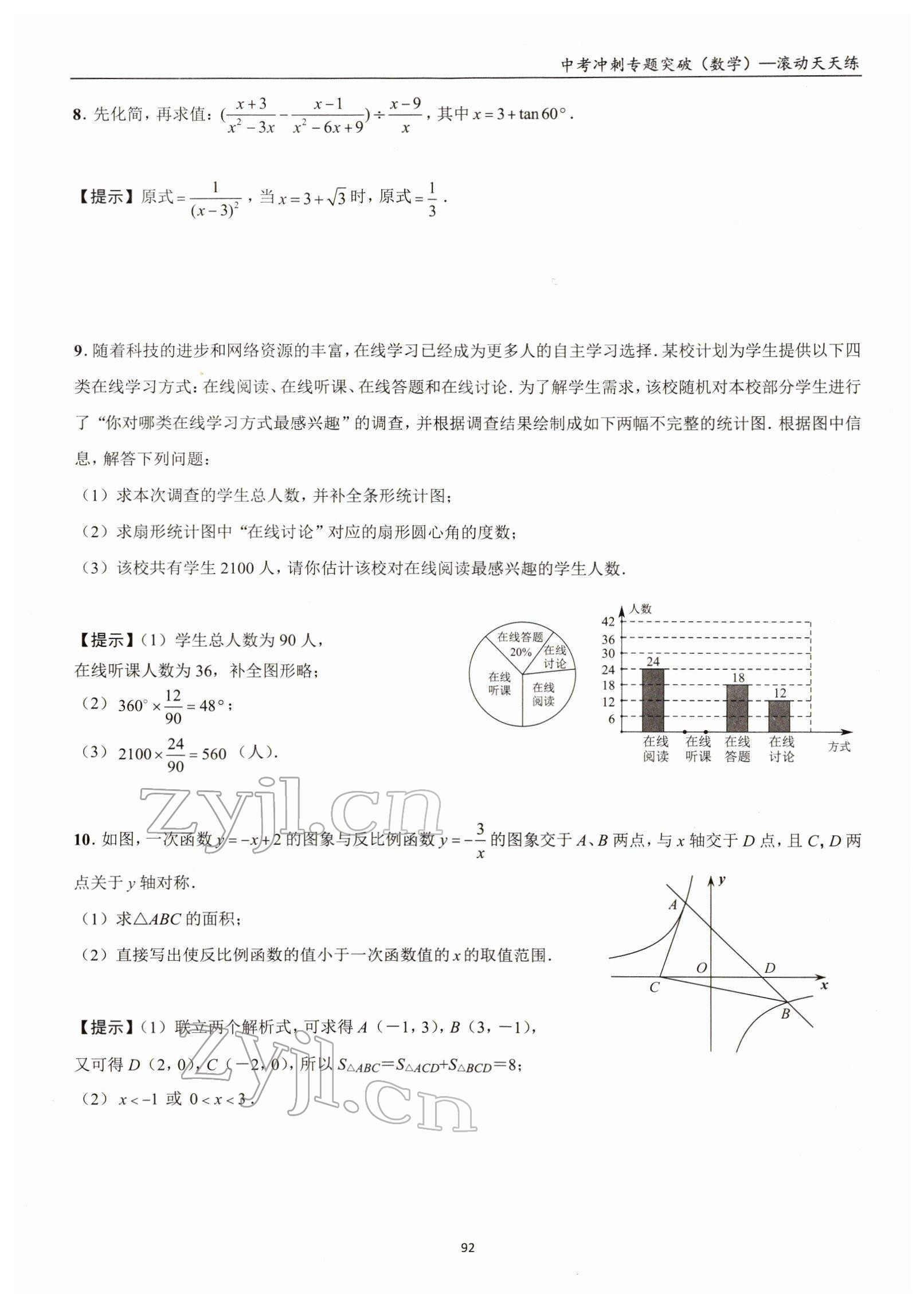 2022年中考沖刺專題突破三維沖刺數(shù)學(xué)北師大版 參考答案第18頁