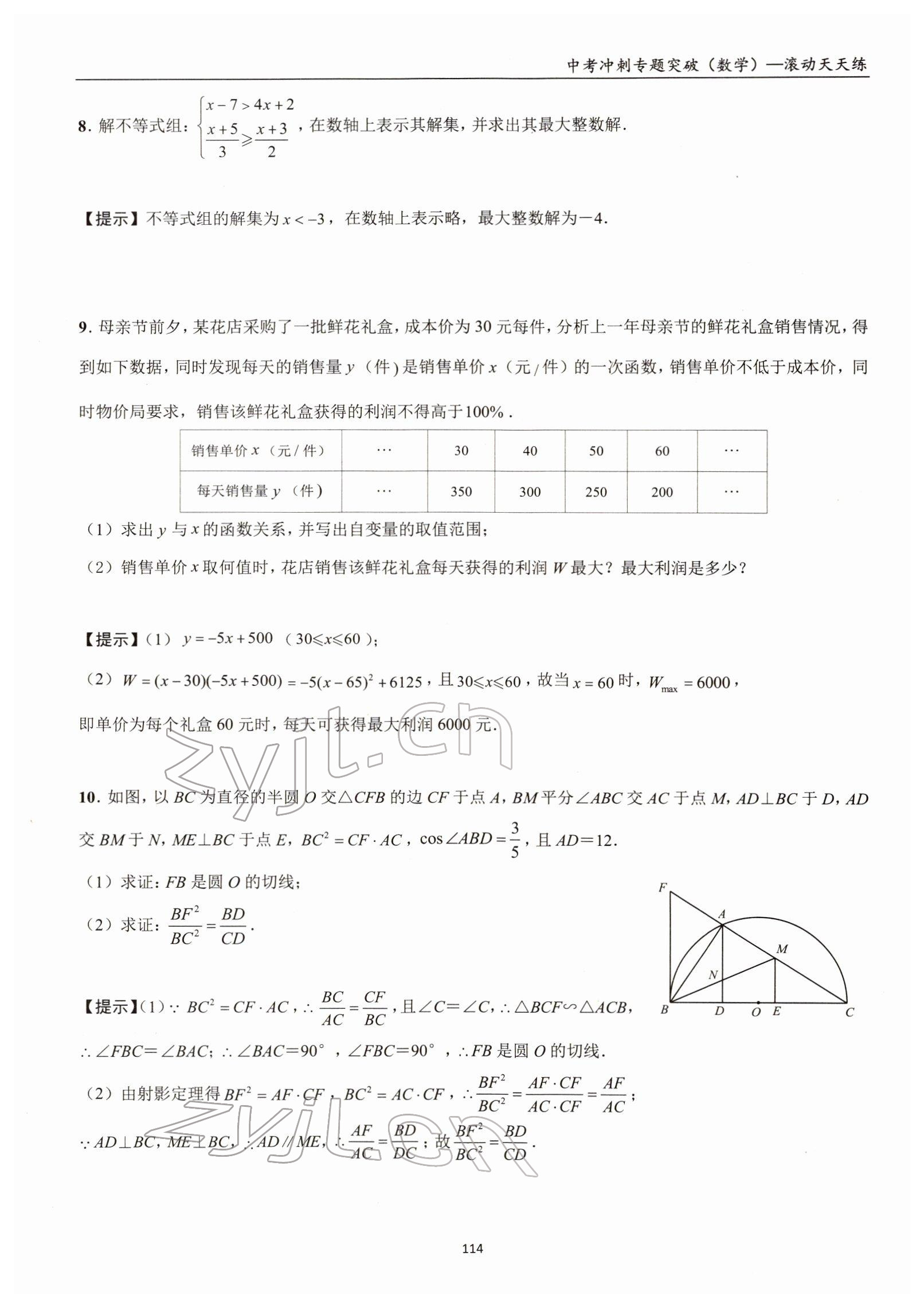 2022年中考沖刺專題突破三維沖刺數(shù)學(xué)北師大版 參考答案第62頁