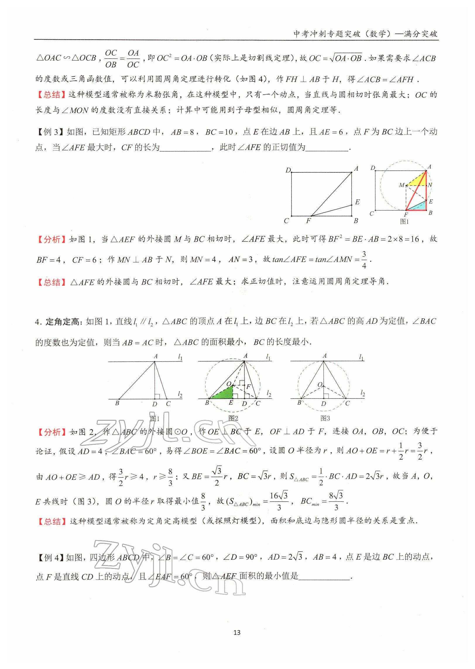 2022年中考沖刺專題突破三維沖刺數(shù)學(xué)北師大版 參考答案第73頁(yè)
