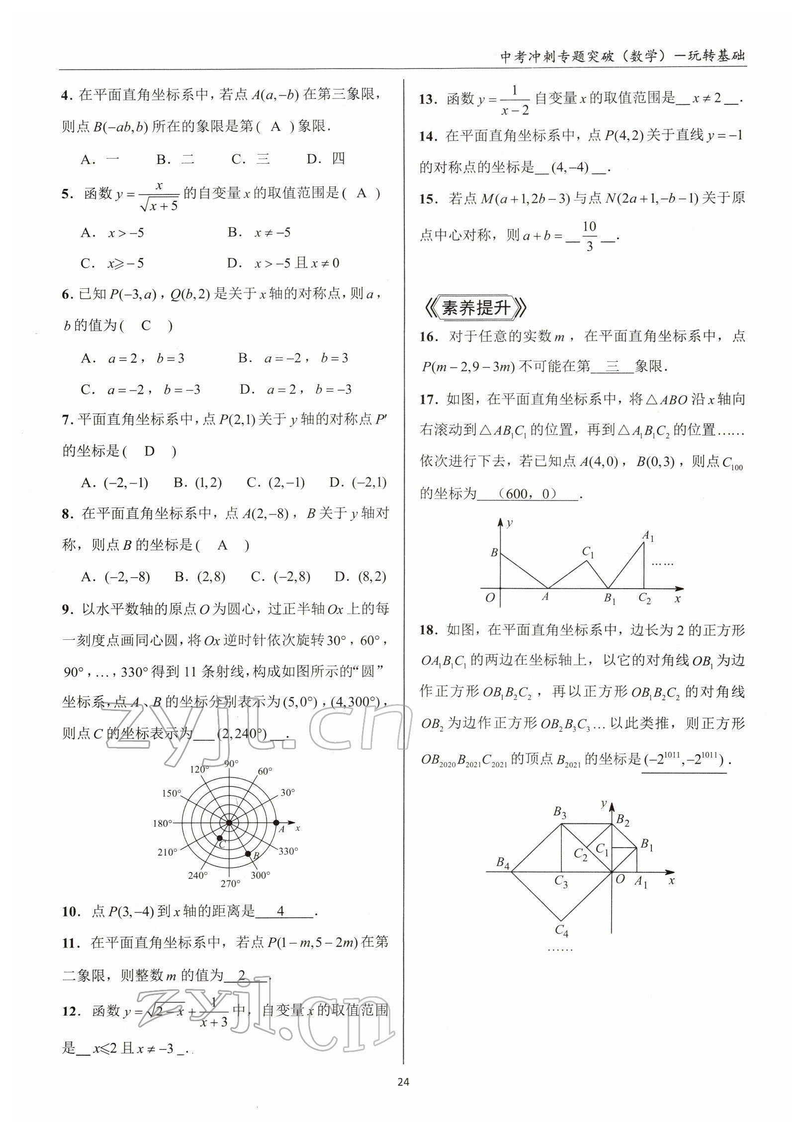 2022年中考沖刺專題突破三維沖刺數學北師大版 參考答案第67頁