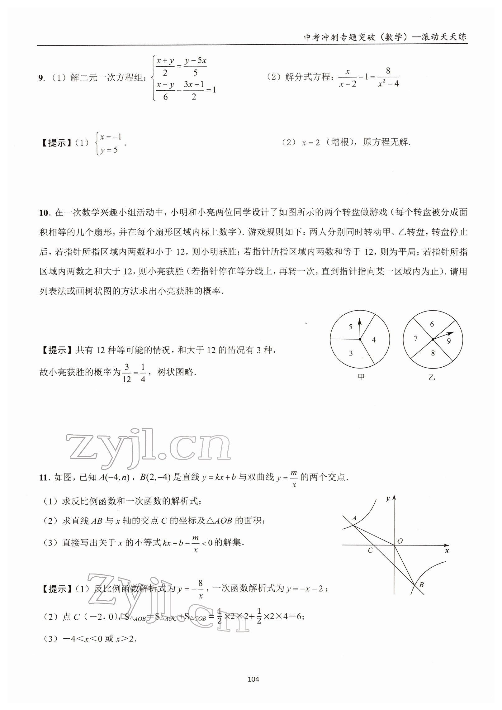 2022年中考沖刺專題突破三維沖刺數(shù)學(xué)北師大版 參考答案第42頁