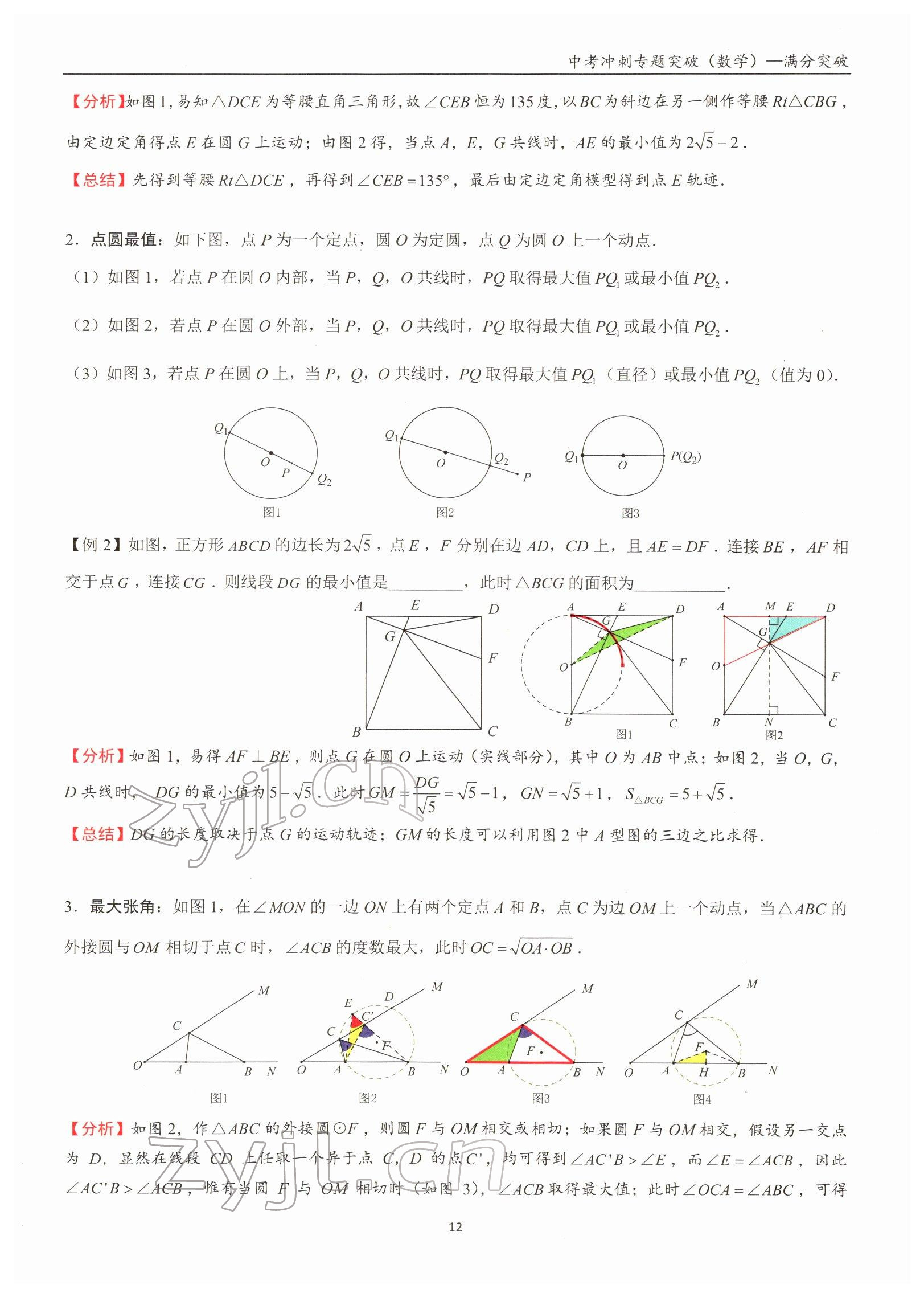 2022年中考沖刺專題突破三維沖刺數(shù)學(xué)北師大版 參考答案第69頁