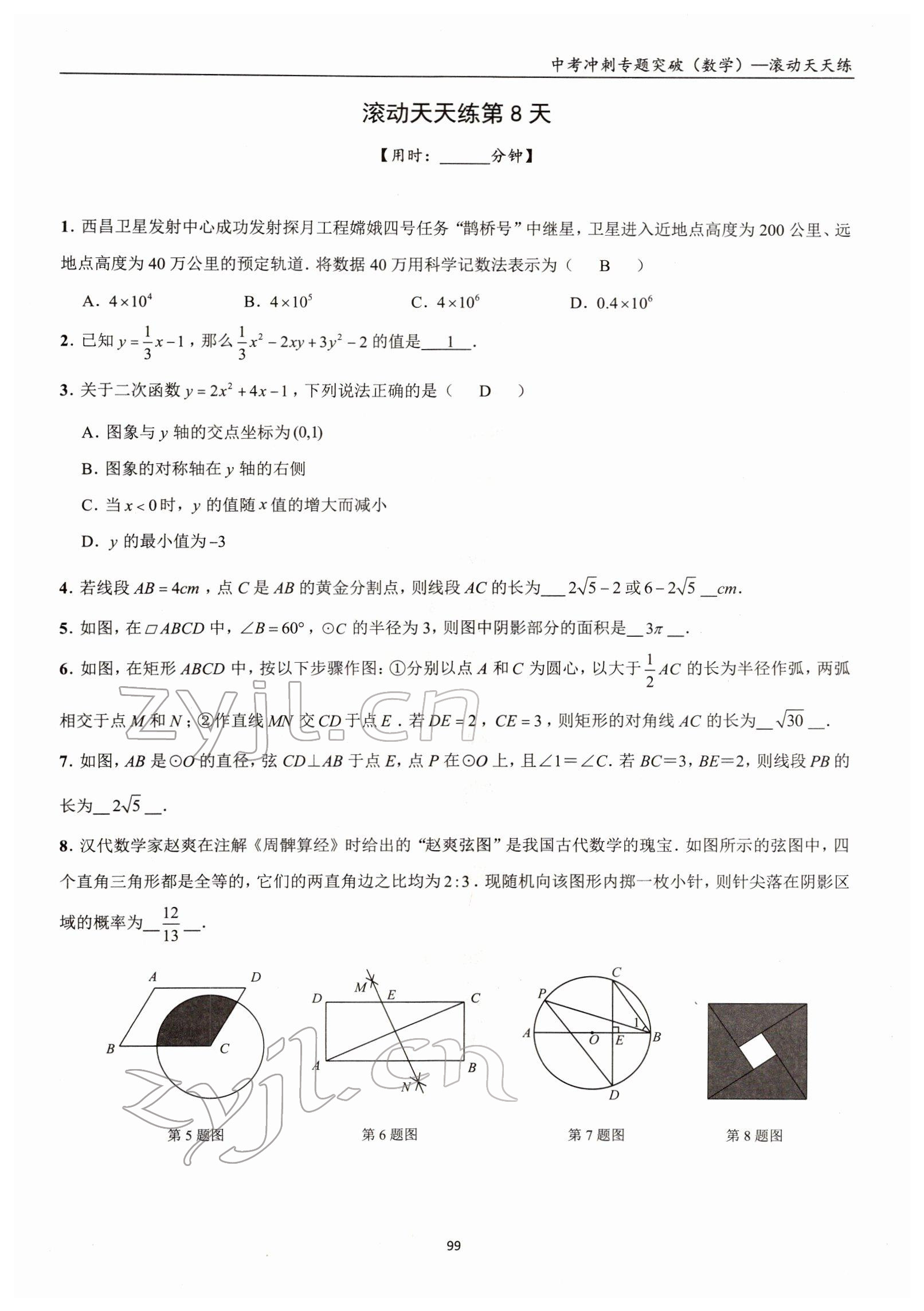 2022年中考沖刺專題突破三維沖刺數(shù)學北師大版 參考答案第32頁