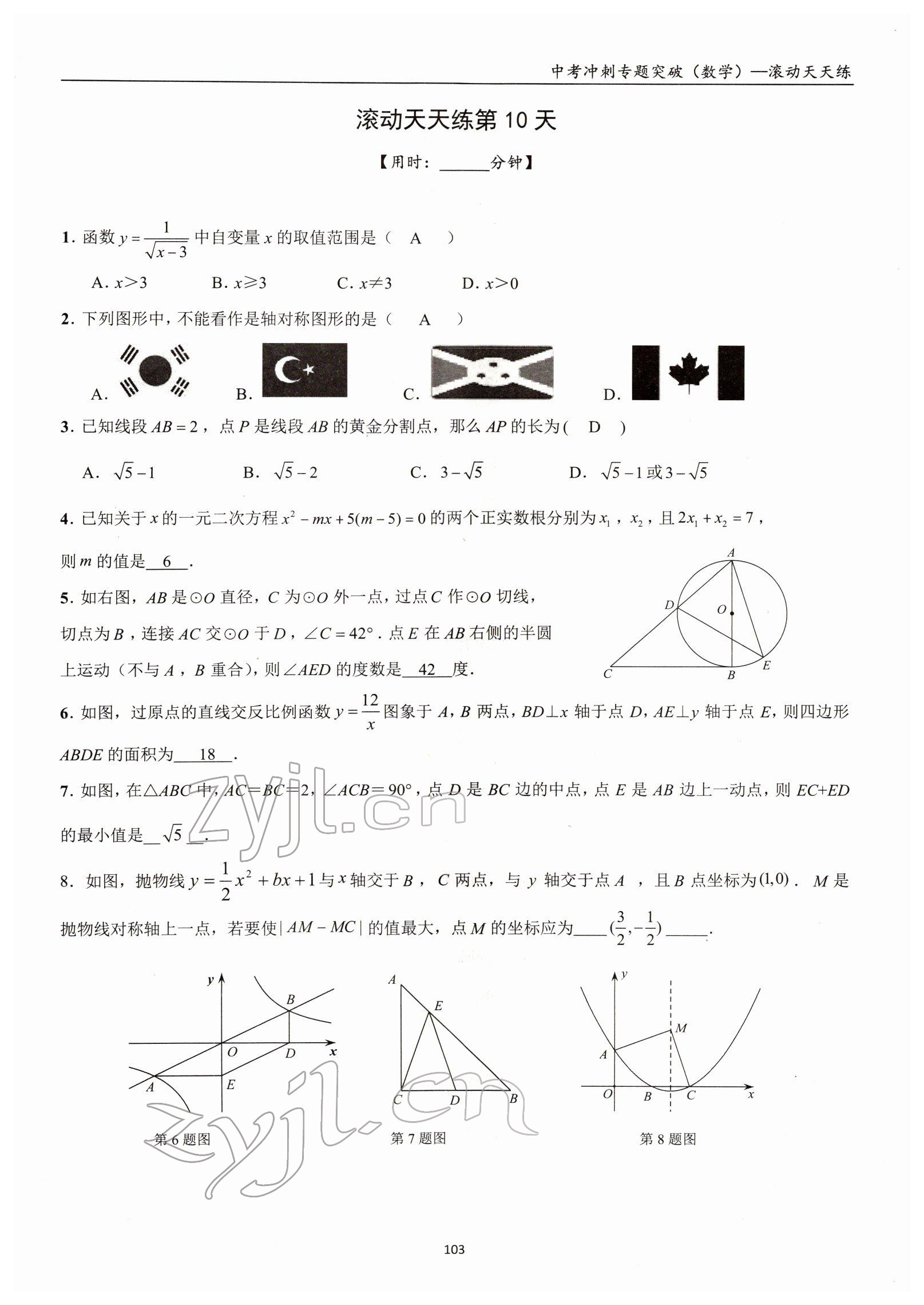 2022年中考沖刺專題突破三維沖刺數(shù)學(xué)北師大版 參考答案第40頁(yè)