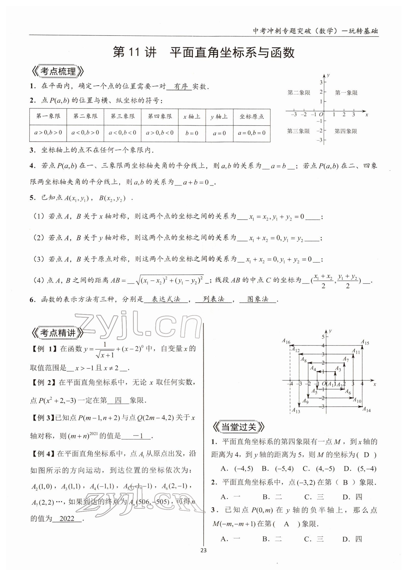 2022年中考沖刺專題突破三維沖刺數(shù)學(xué)北師大版 參考答案第63頁