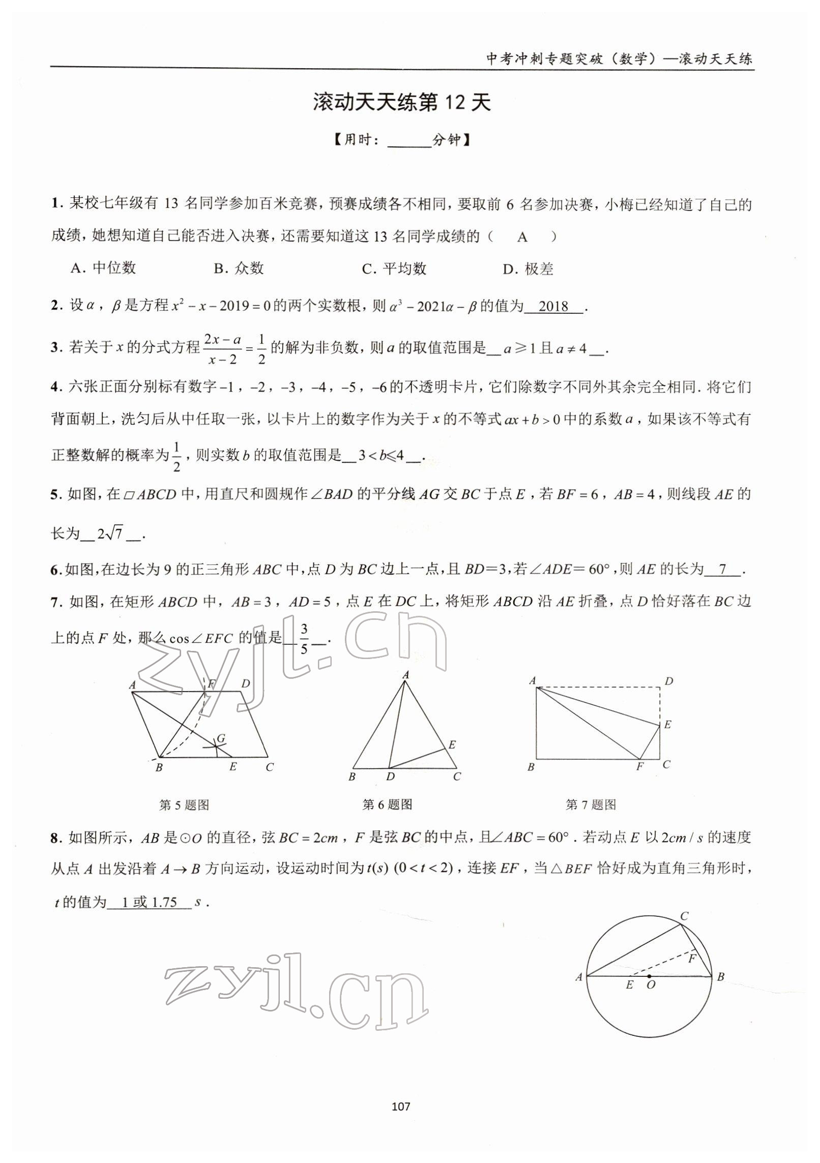 2022年中考沖刺專題突破三維沖刺數(shù)學(xué)北師大版 參考答案第48頁