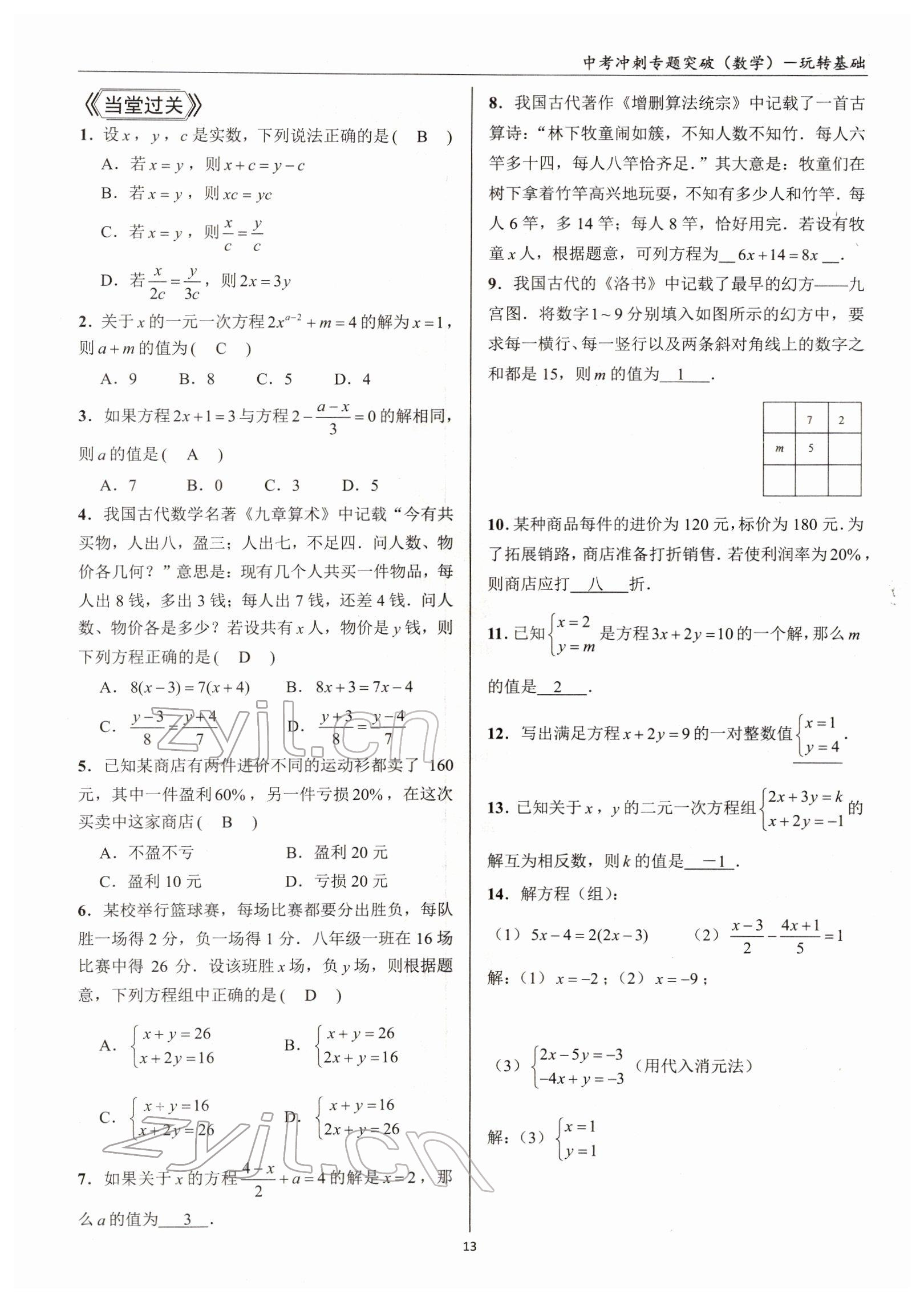 2022年中考沖刺專題突破三維沖刺數(shù)學(xué)北師大版 參考答案第23頁(yè)