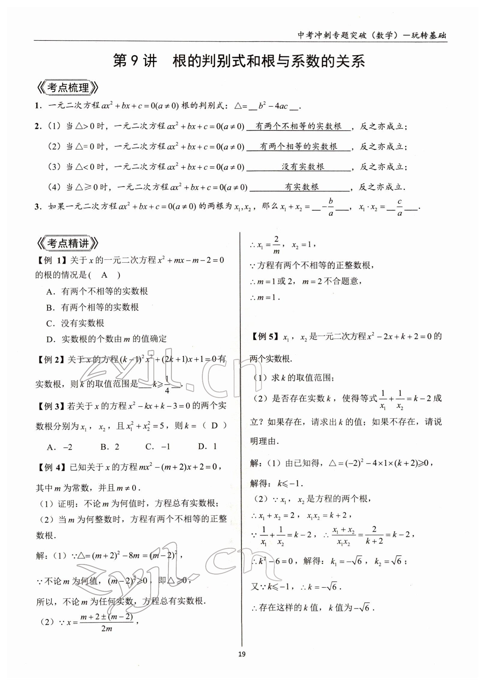 2022年中考沖刺專題突破三維沖刺數(shù)學(xué)北師大版 參考答案第47頁(yè)