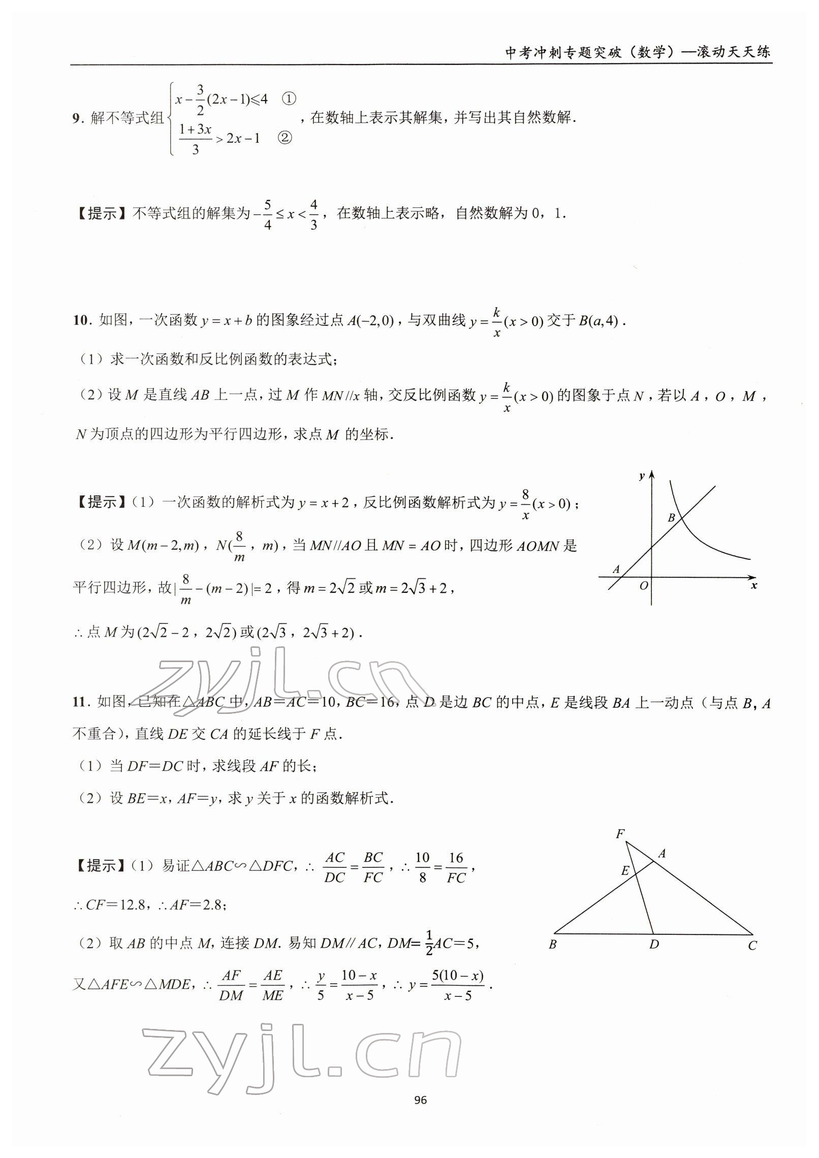 2022年中考沖刺專題突破三維沖刺數(shù)學(xué)北師大版 參考答案第26頁