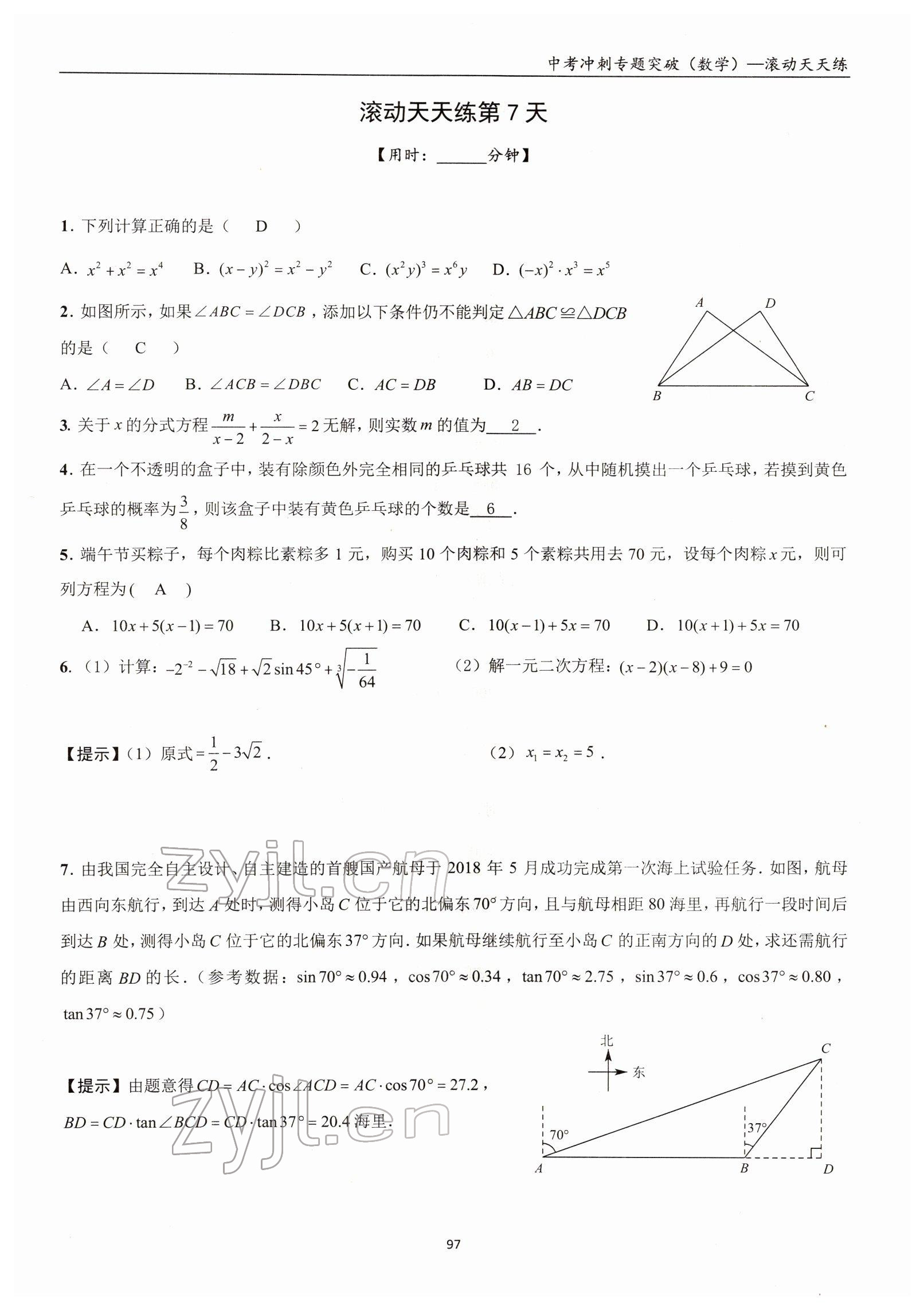 2022年中考沖刺專題突破三維沖刺數(shù)學(xué)北師大版 參考答案第28頁(yè)