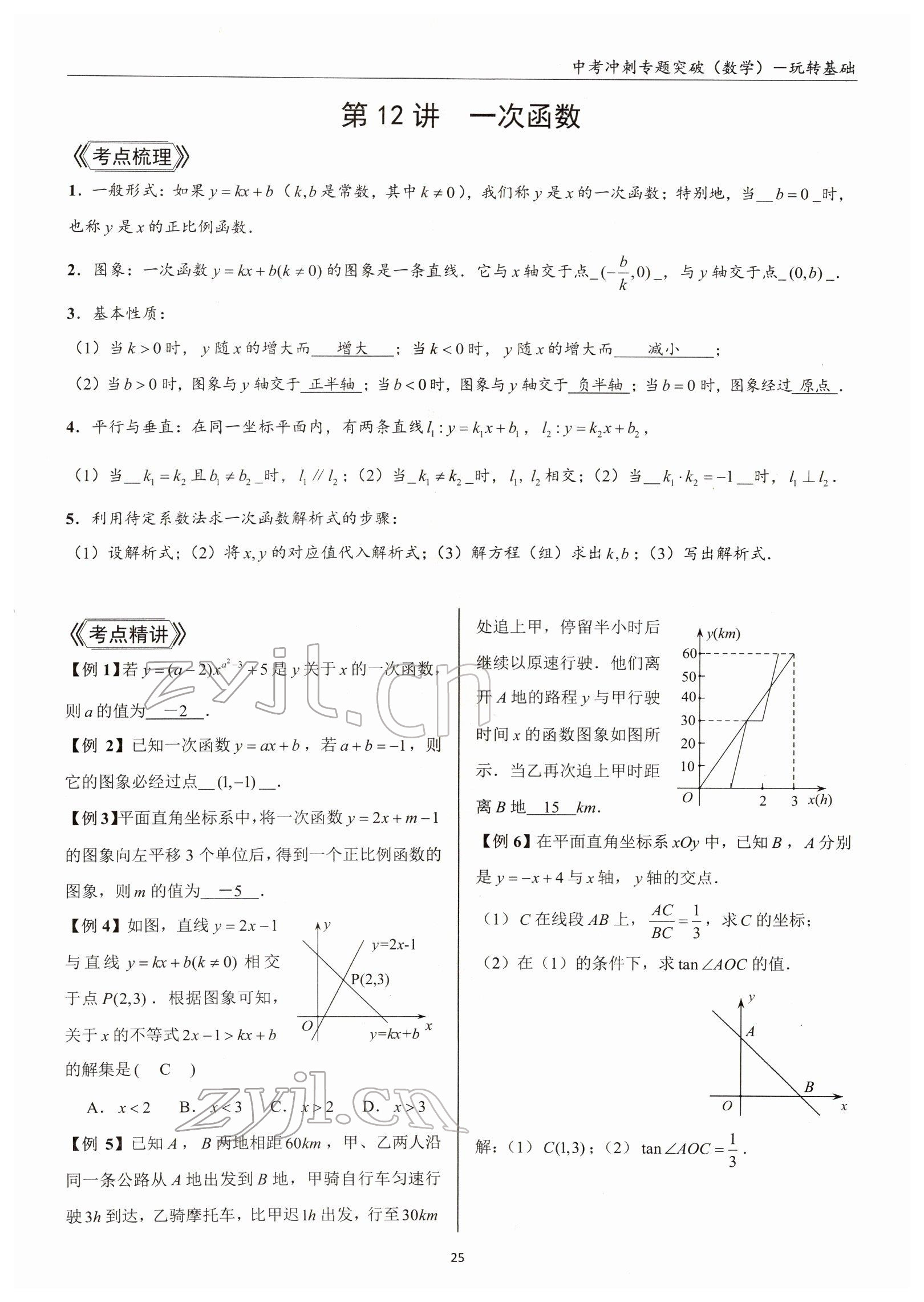 2022年中考沖刺專題突破三維沖刺數(shù)學(xué)北師大版 參考答案第71頁