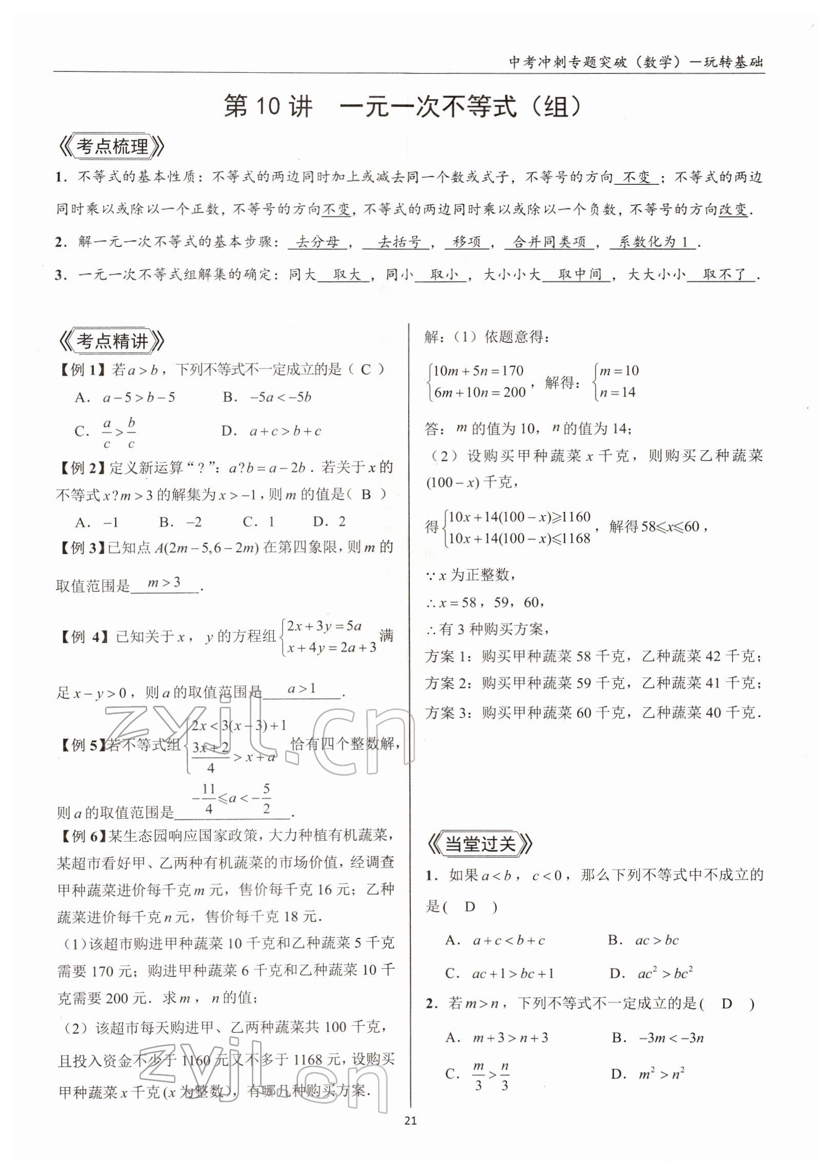 2022年中考沖刺專題突破三維沖刺數(shù)學(xué)北師大版 參考答案第55頁