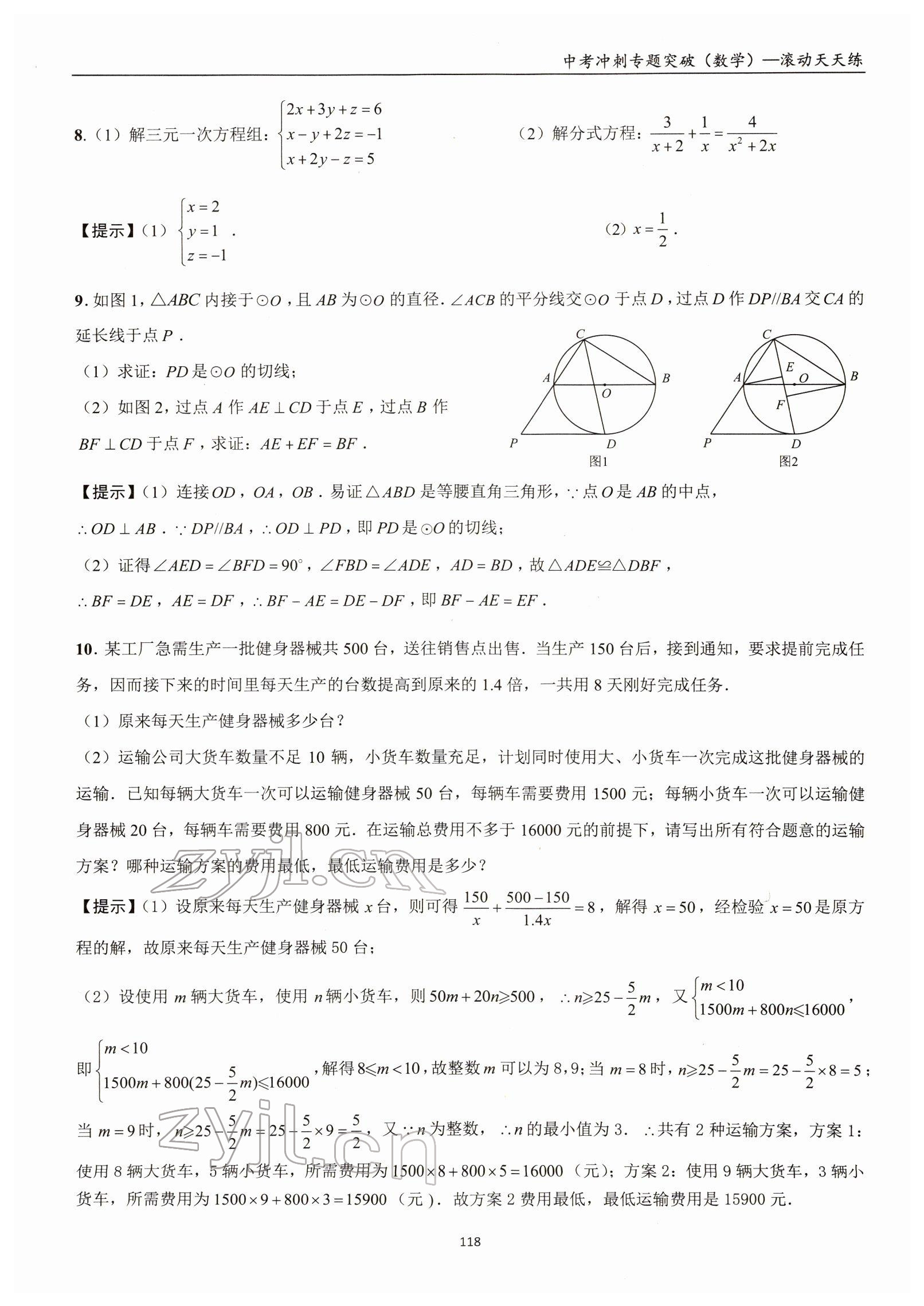2022年中考沖刺專題突破三維沖刺數(shù)學北師大版 參考答案第70頁
