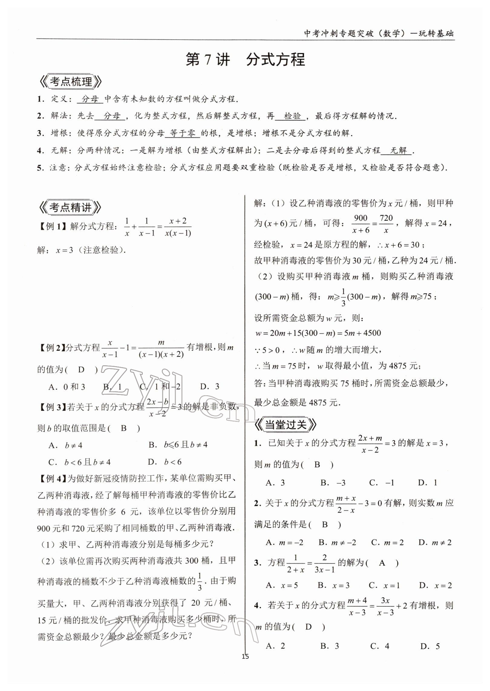 2022年中考沖刺專題突破三維沖刺數(shù)學北師大版 參考答案第31頁