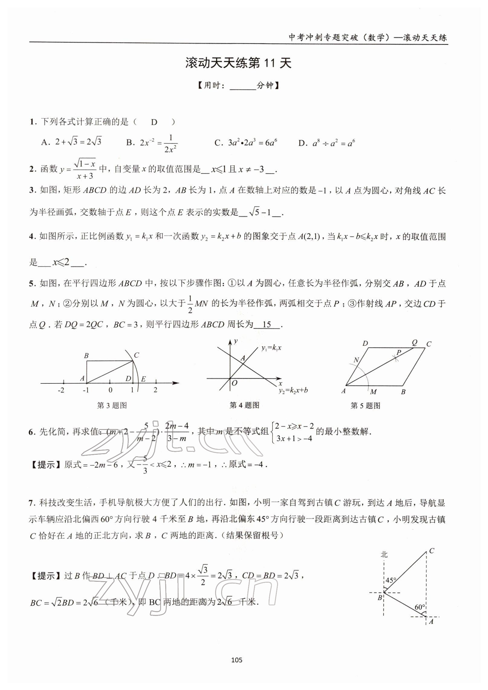 2022年中考沖刺專(zhuān)題突破三維沖刺數(shù)學(xué)北師大版 參考答案第44頁(yè)