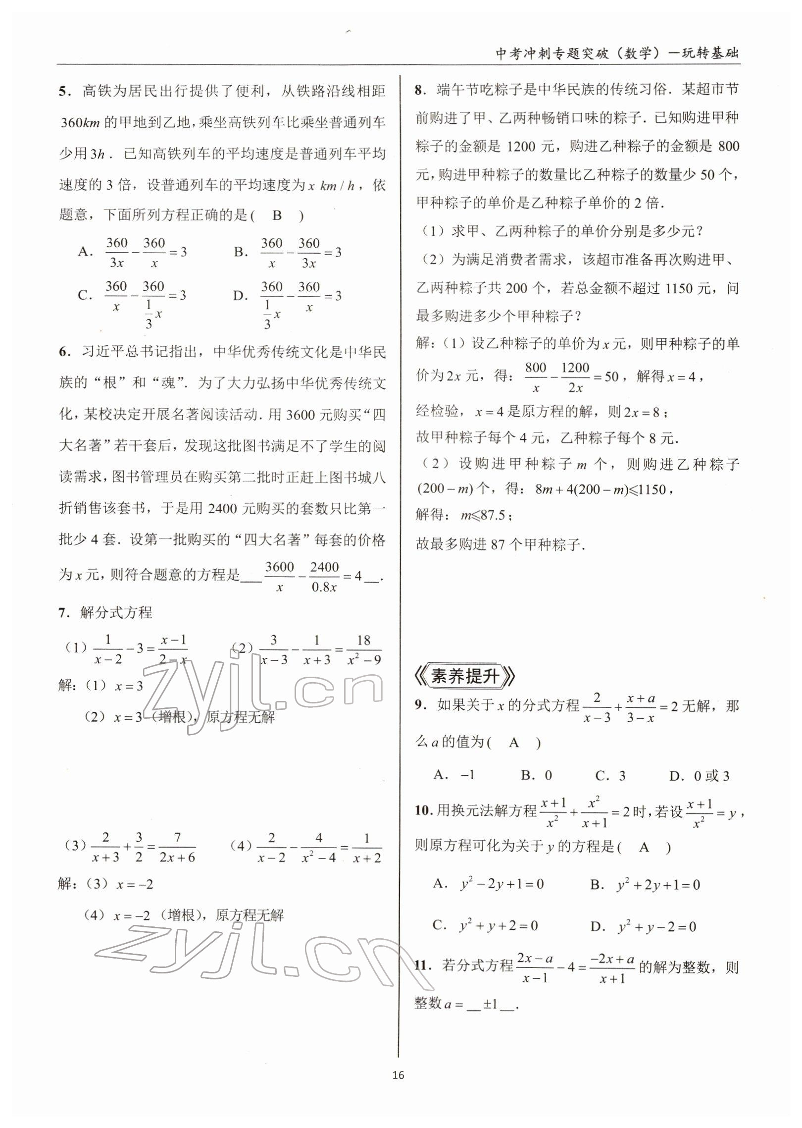 2022年中考沖刺專題突破三維沖刺數(shù)學北師大版 參考答案第35頁