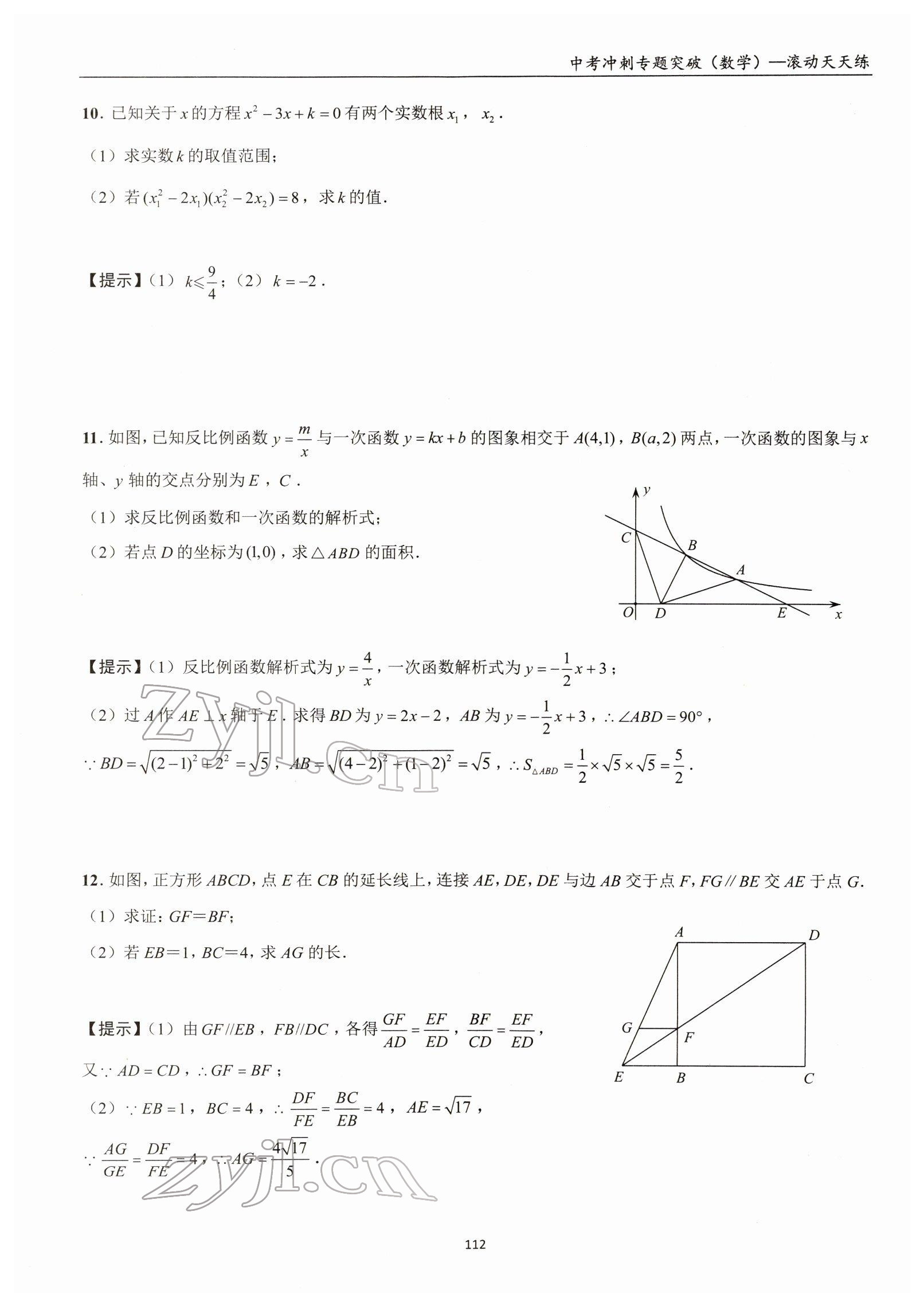 2022年中考沖刺專題突破三維沖刺數(shù)學(xué)北師大版 參考答案第58頁