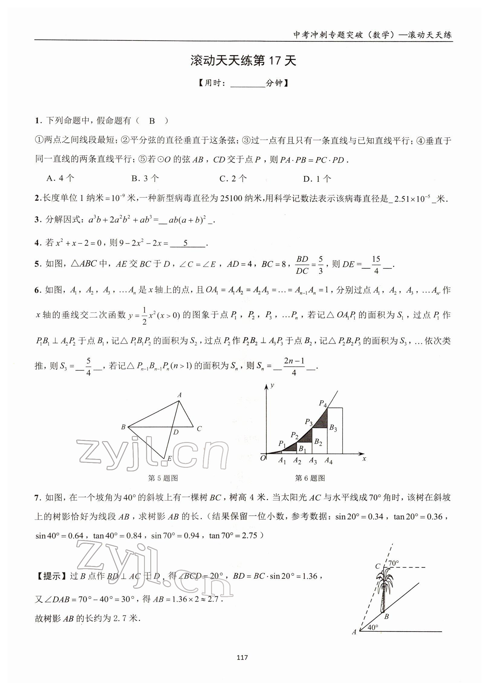 2022年中考沖刺專題突破三維沖刺數(shù)學(xué)北師大版 參考答案第68頁