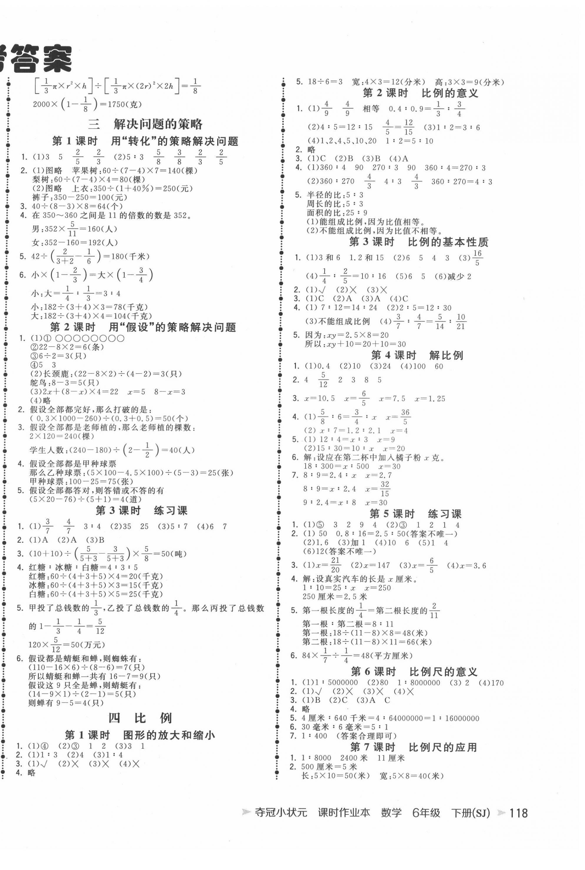 2022年奪冠小狀元課時作業(yè)本六年級數(shù)學(xué)下冊蘇教版 參考答案第2頁