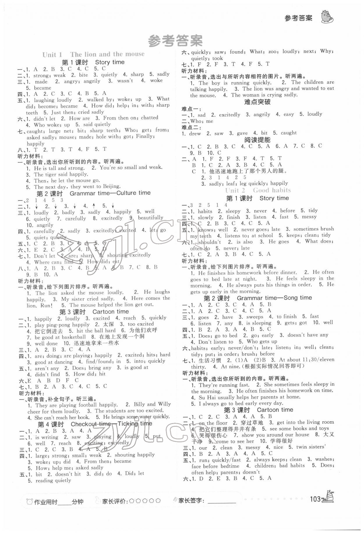 2022年夺冠小状元课时作业本六年级英语下册译林版 参考答案第1页