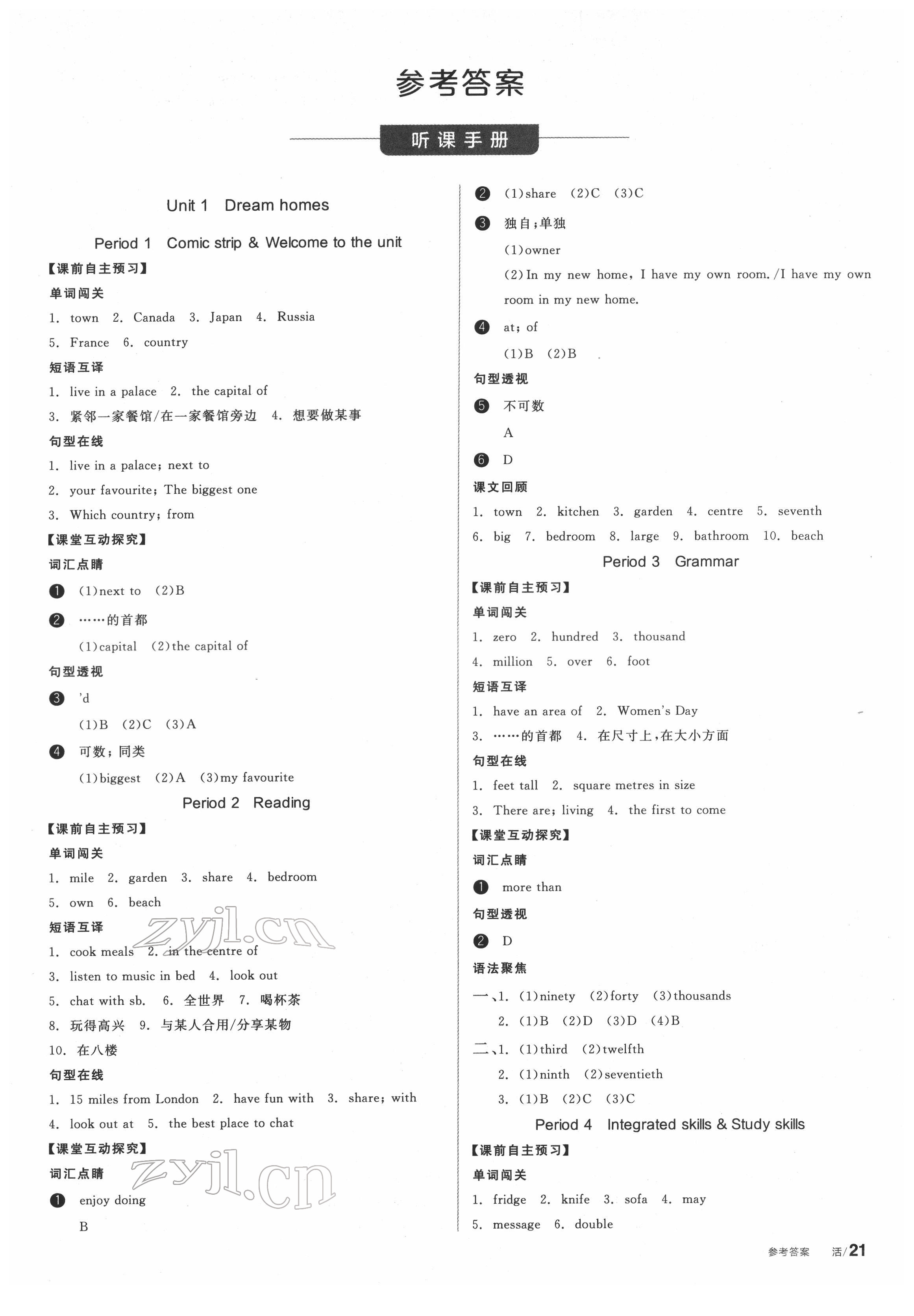 2022年全品學(xué)練考七年級(jí)英語(yǔ)下冊(cè)譯林版 第1頁(yè)