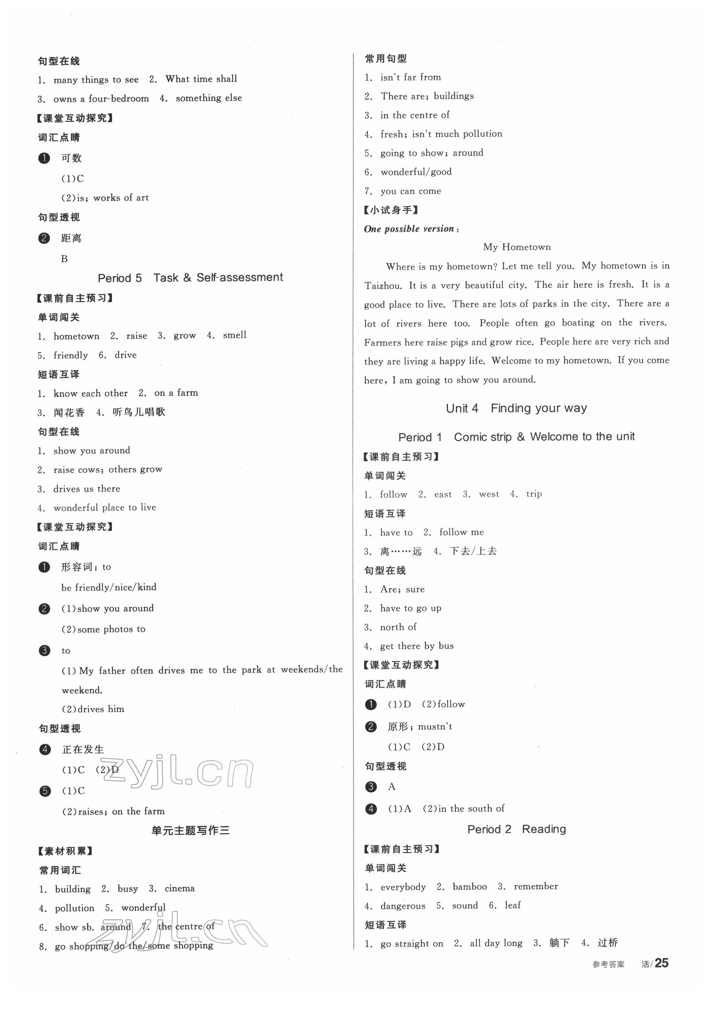 2022年全品學(xué)練考七年級(jí)英語(yǔ)下冊(cè)譯林版 第5頁(yè)