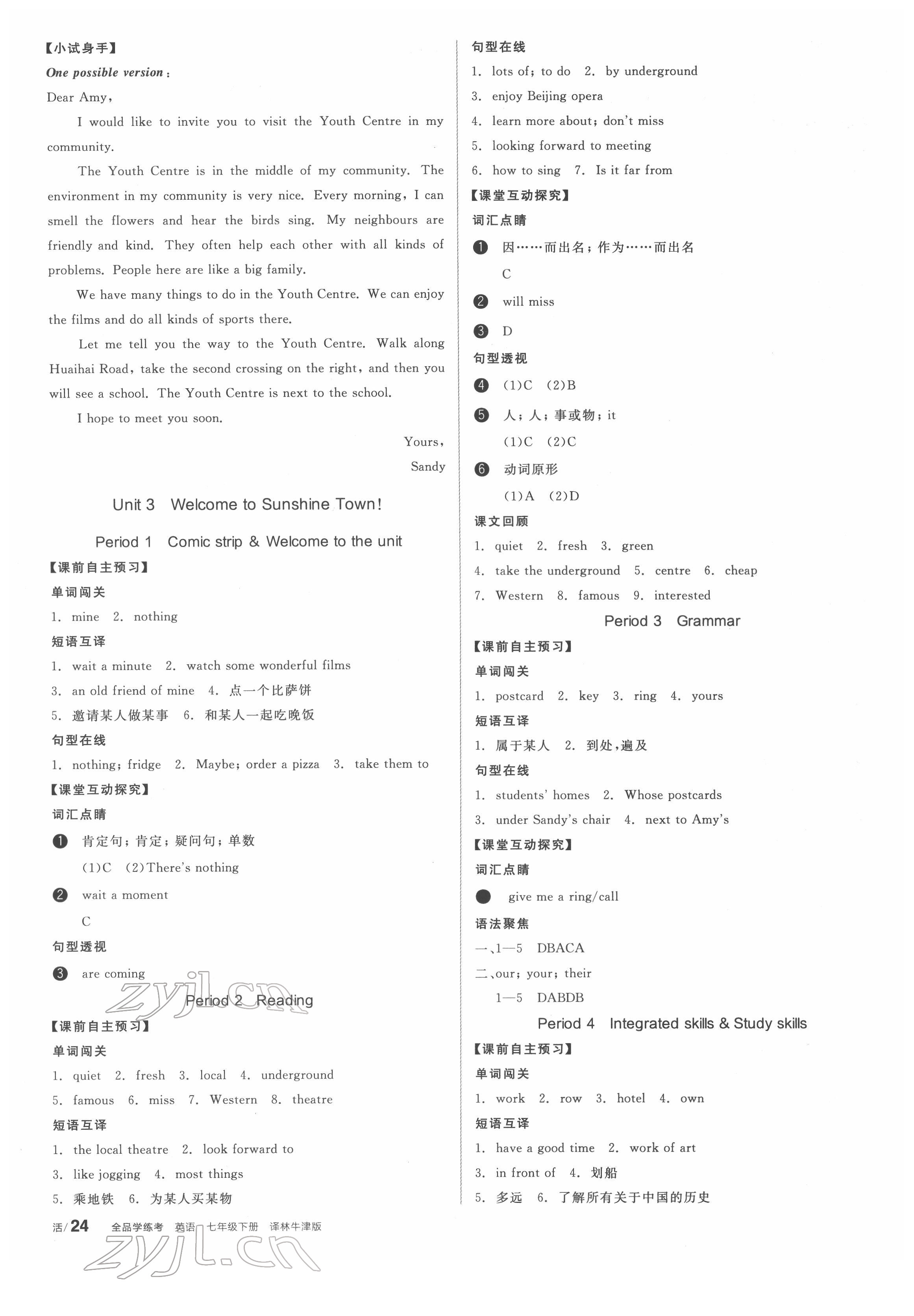 2022年全品學練考七年級英語下冊譯林版 第4頁