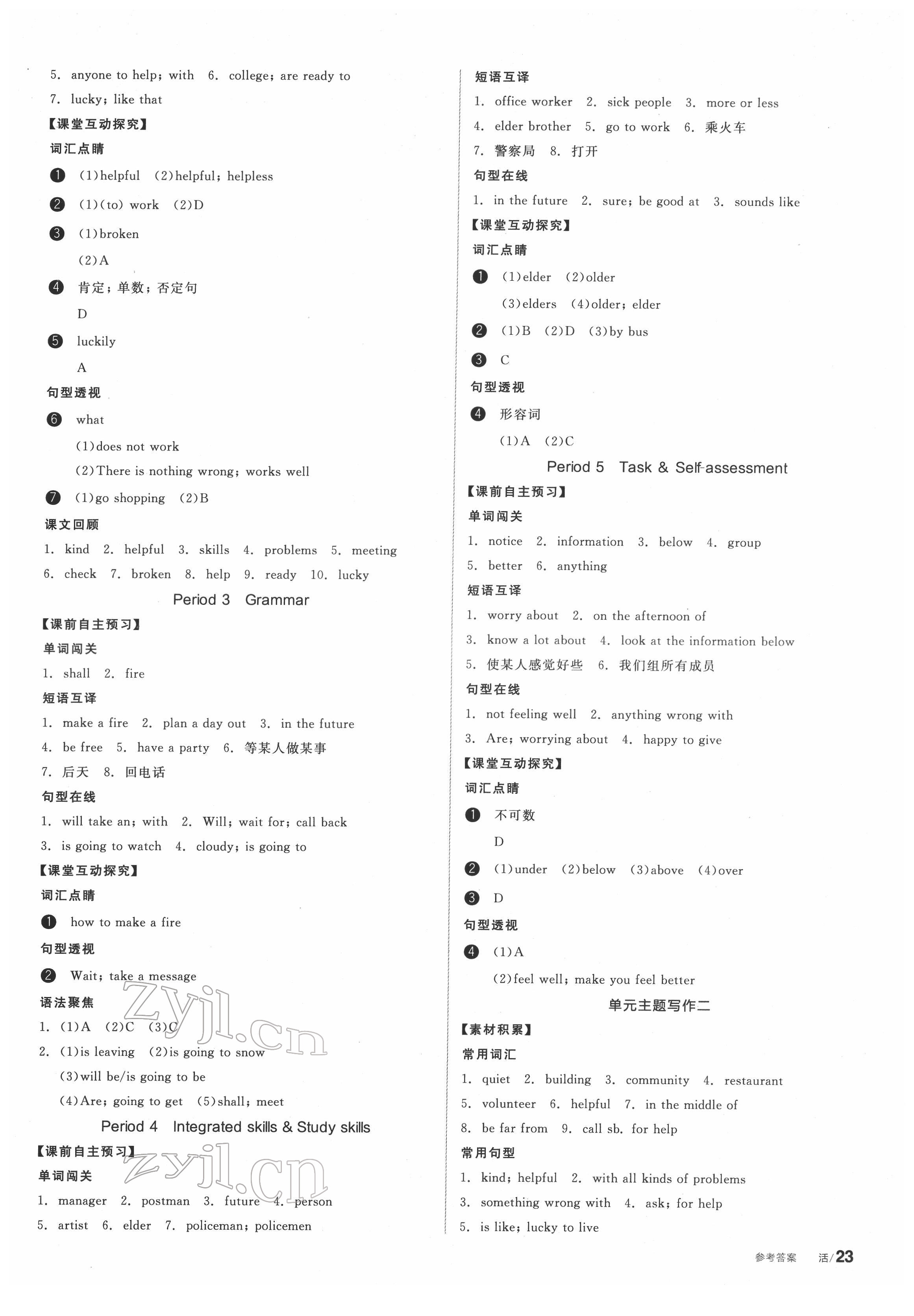 2022年全品學練考七年級英語下冊譯林版 第3頁