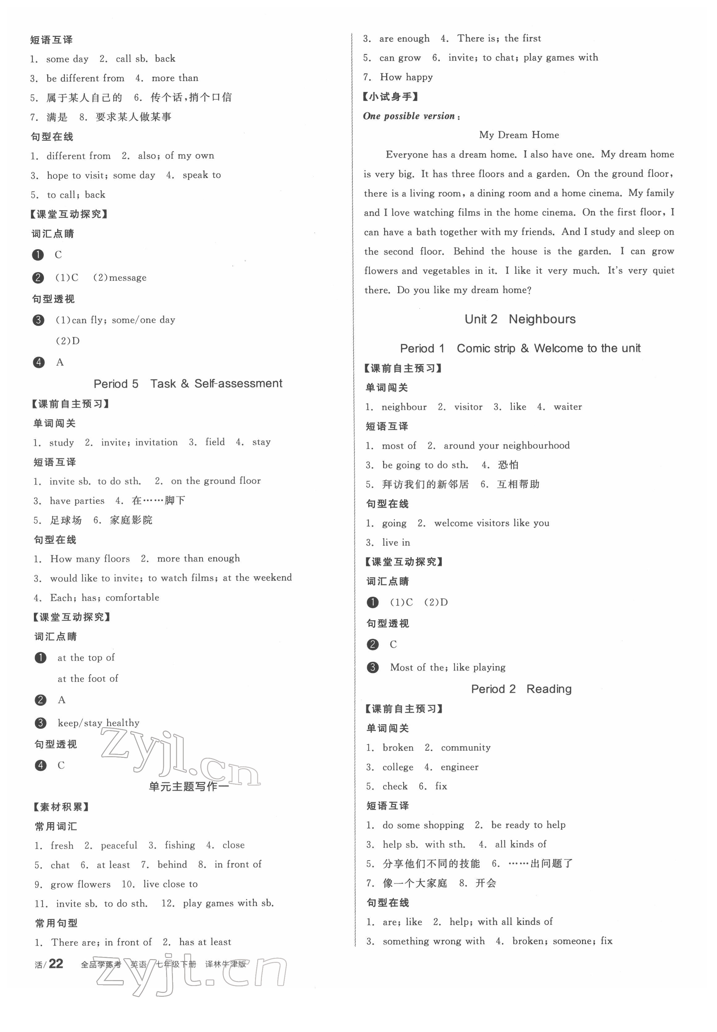 2022年全品學(xué)練考七年級(jí)英語下冊(cè)譯林版 第2頁