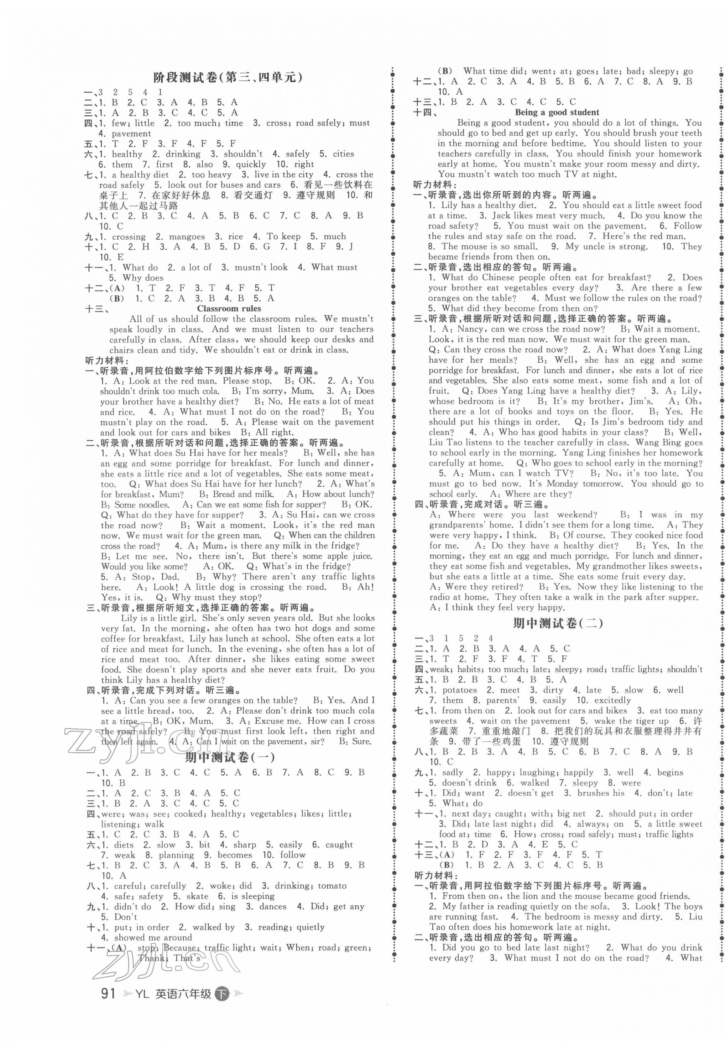 2022年智慧翔奪冠金卷六年級英語下冊譯林版 第3頁