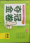 2022年智慧翔奪冠金卷五年級英語下冊譯林版