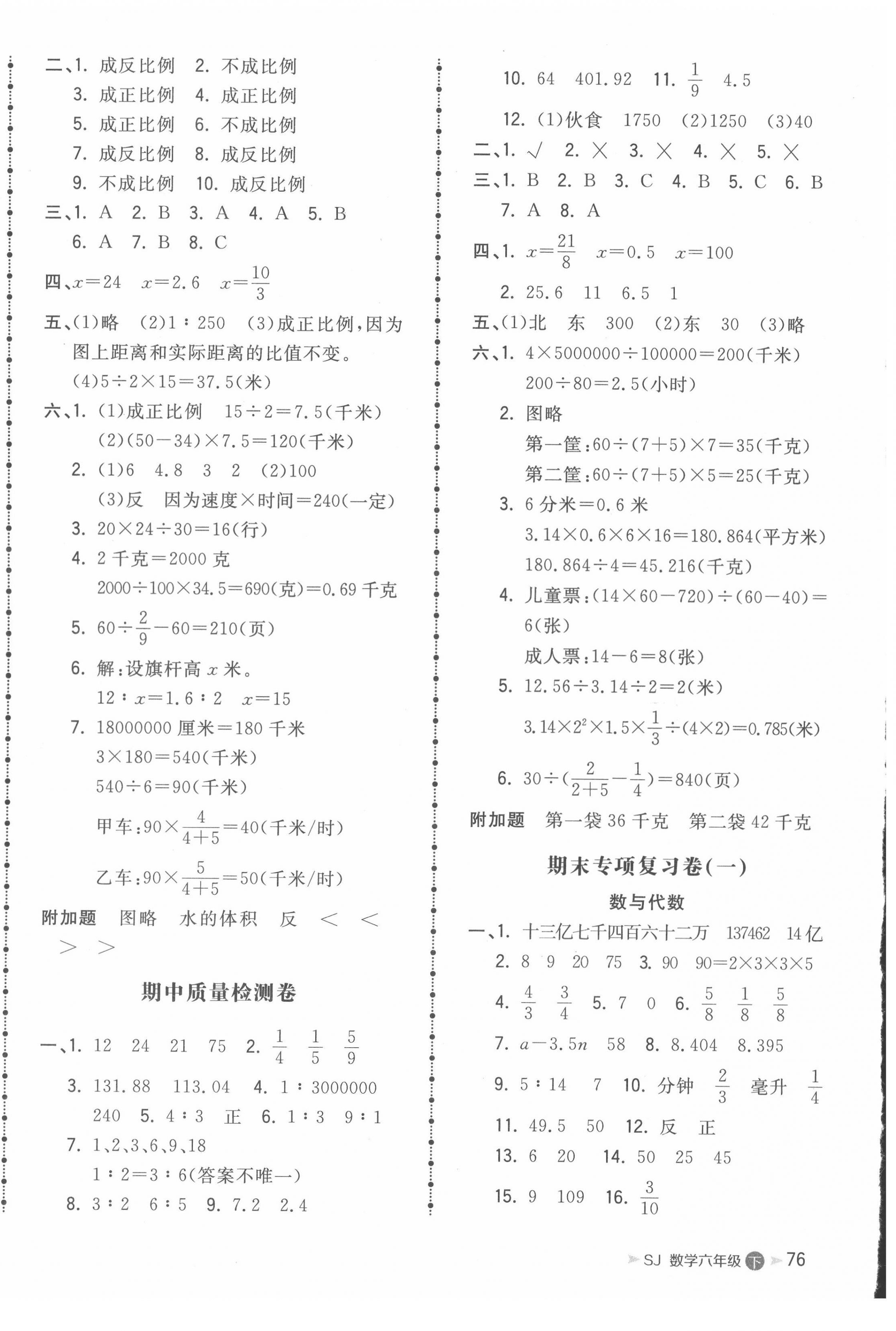 2022年智慧翔夺冠金卷六年级数学下册苏教版 第4页