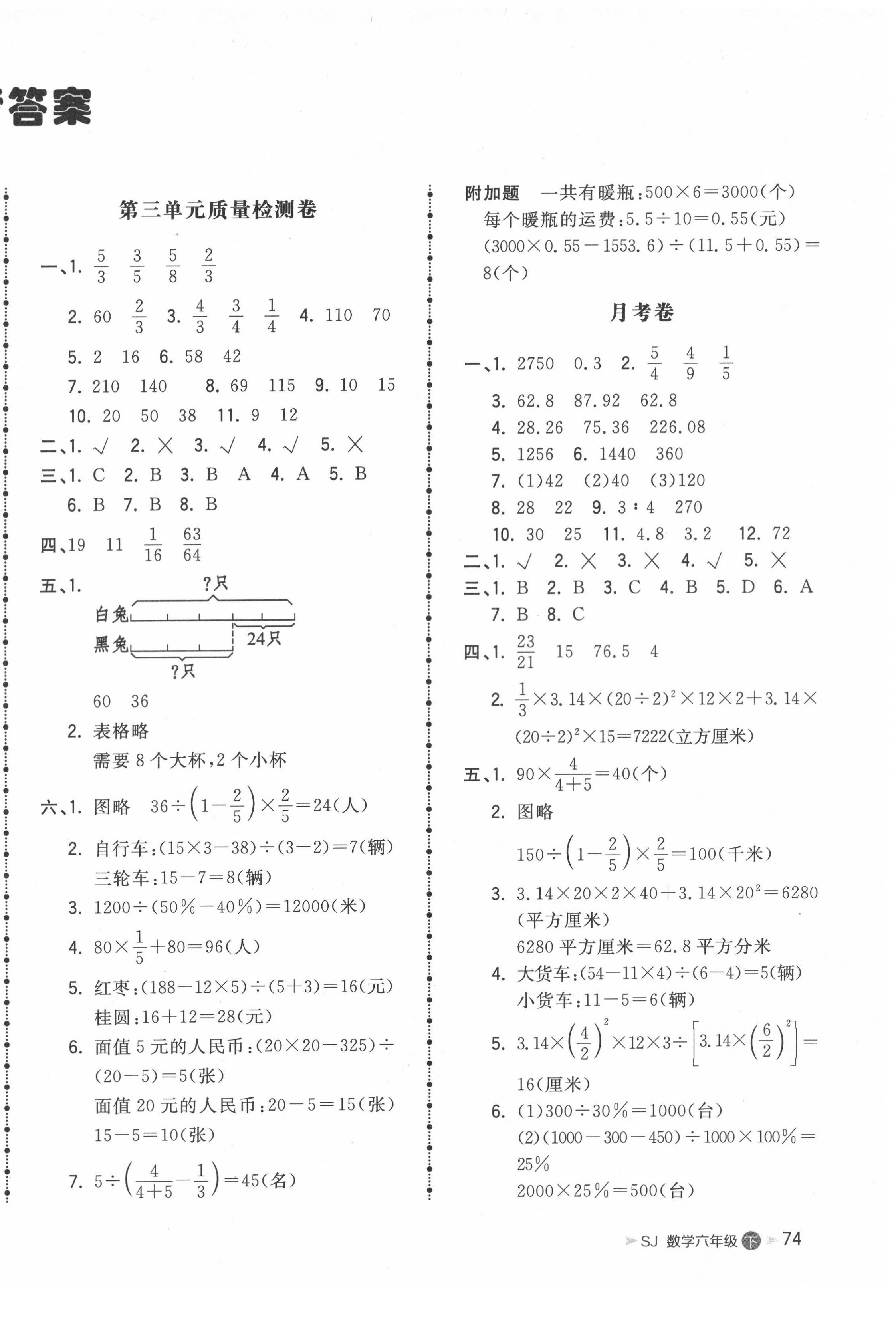 2022年智慧翔夺冠金卷六年级数学下册苏教版 第2页