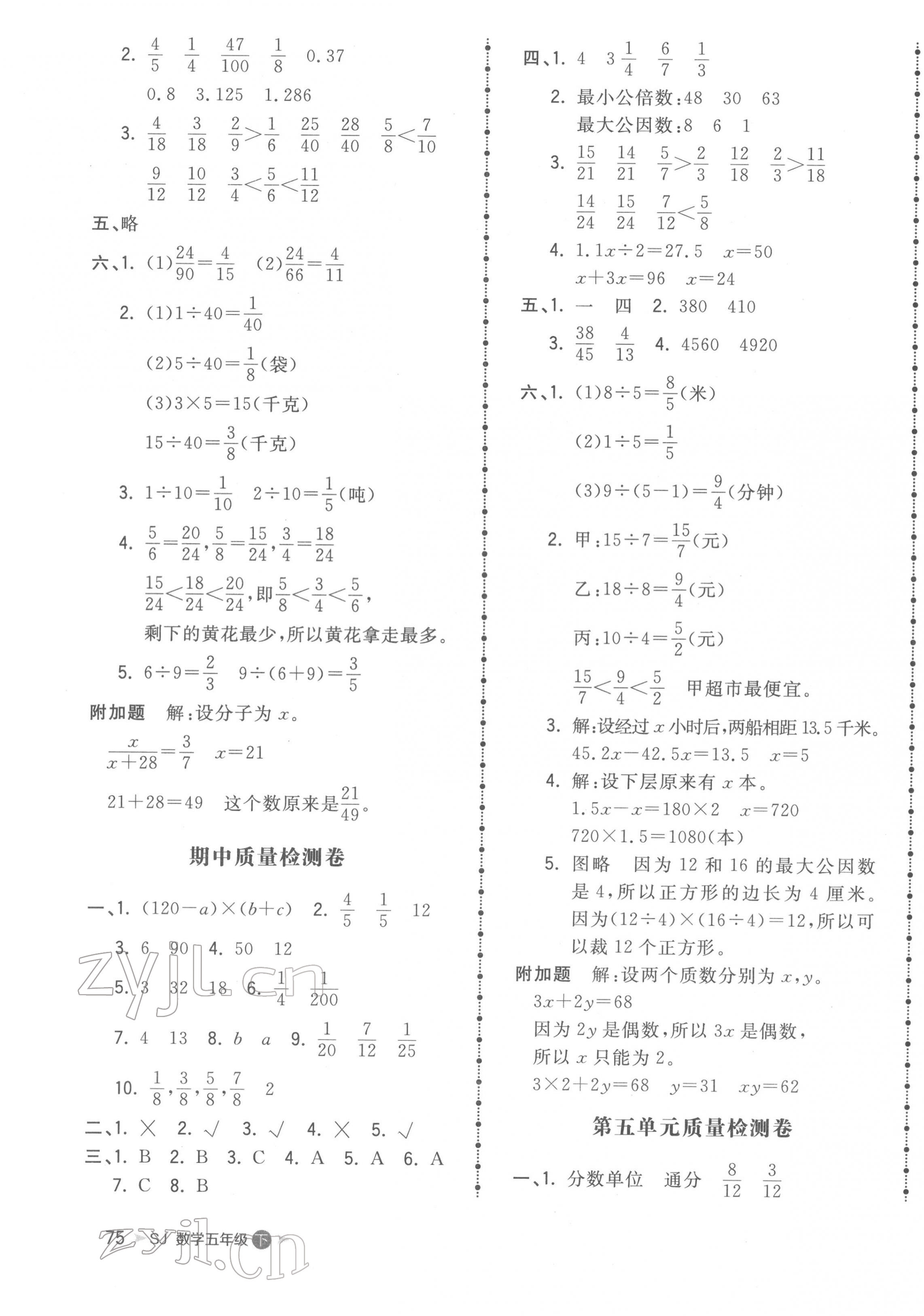 2022年智慧翔夺冠金卷五年级数学下册苏教版 第3页