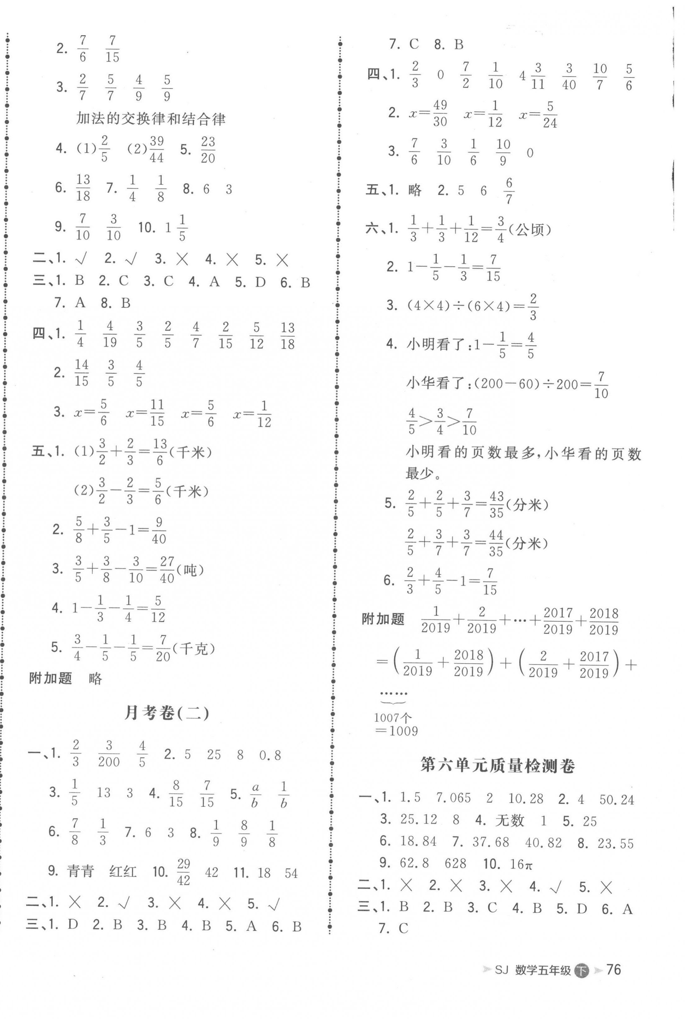 2022年智慧翔奪冠金卷五年級(jí)數(shù)學(xué)下冊(cè)蘇教版 第4頁(yè)