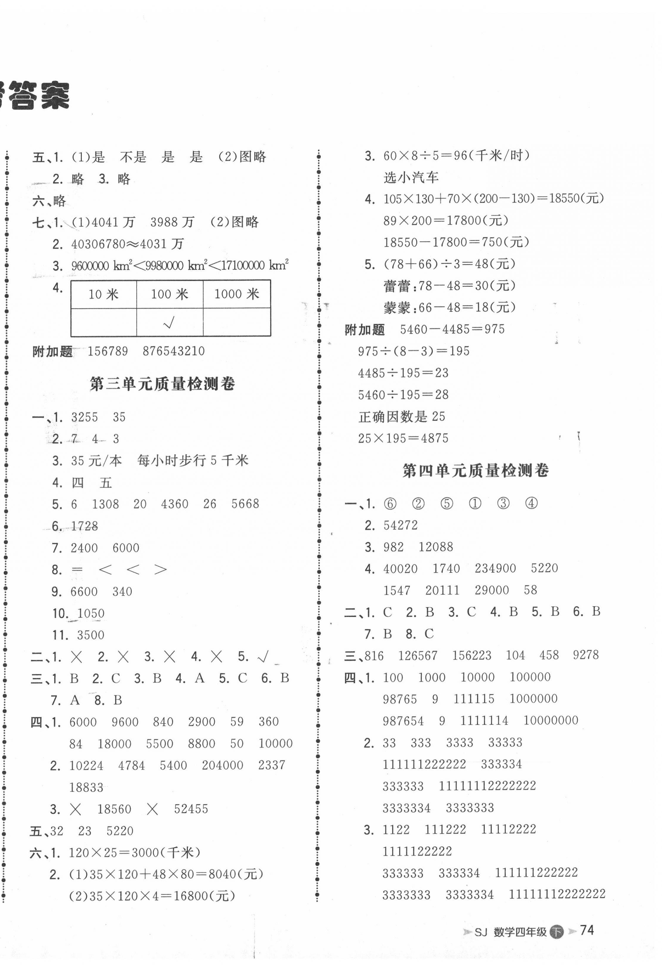 2022年智慧翔奪冠金卷四年級數(shù)學(xué)下冊蘇教版 第2頁