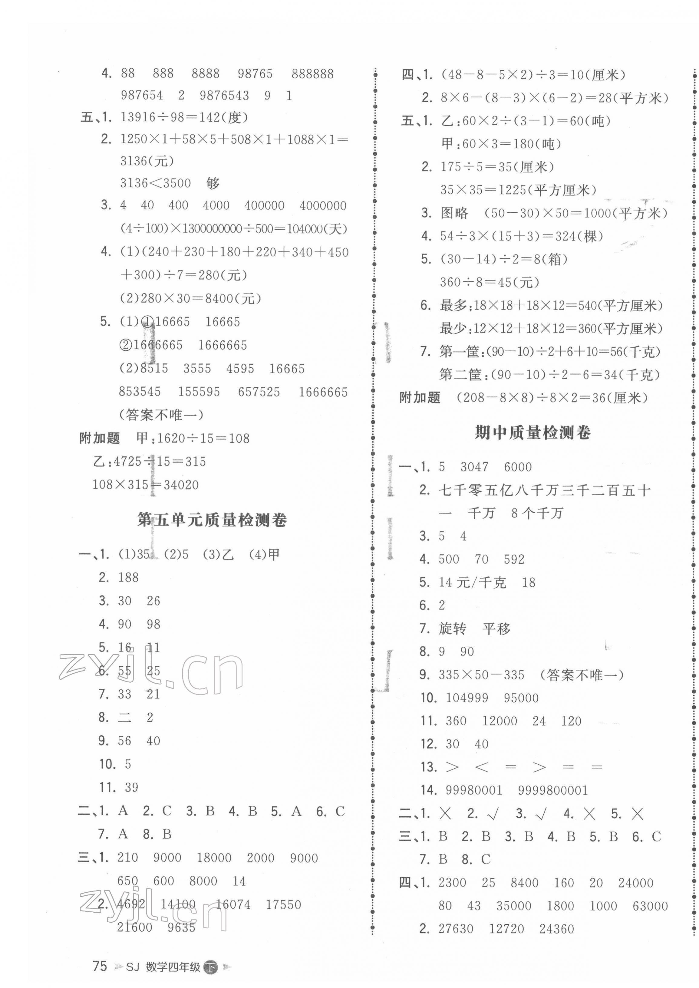 2022年智慧翔奪冠金卷四年級(jí)數(shù)學(xué)下冊蘇教版 第3頁