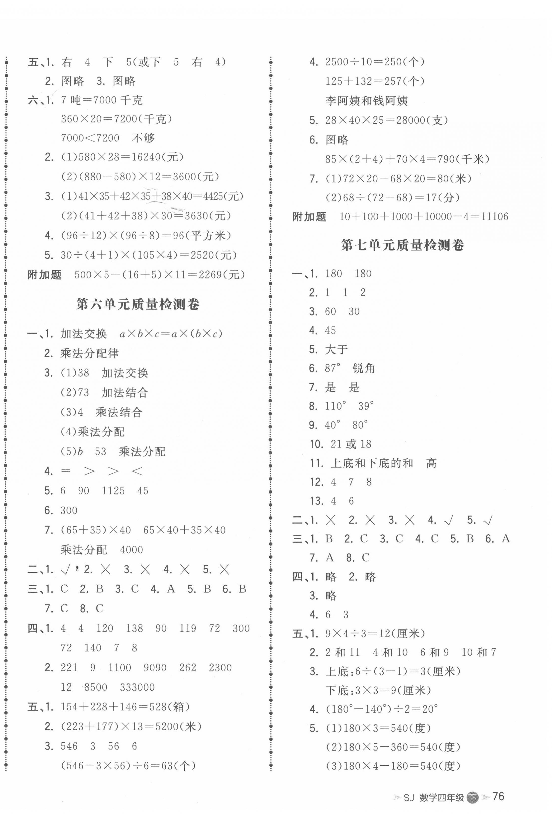 2022年智慧翔奪冠金卷四年級(jí)數(shù)學(xué)下冊(cè)蘇教版 第4頁(yè)