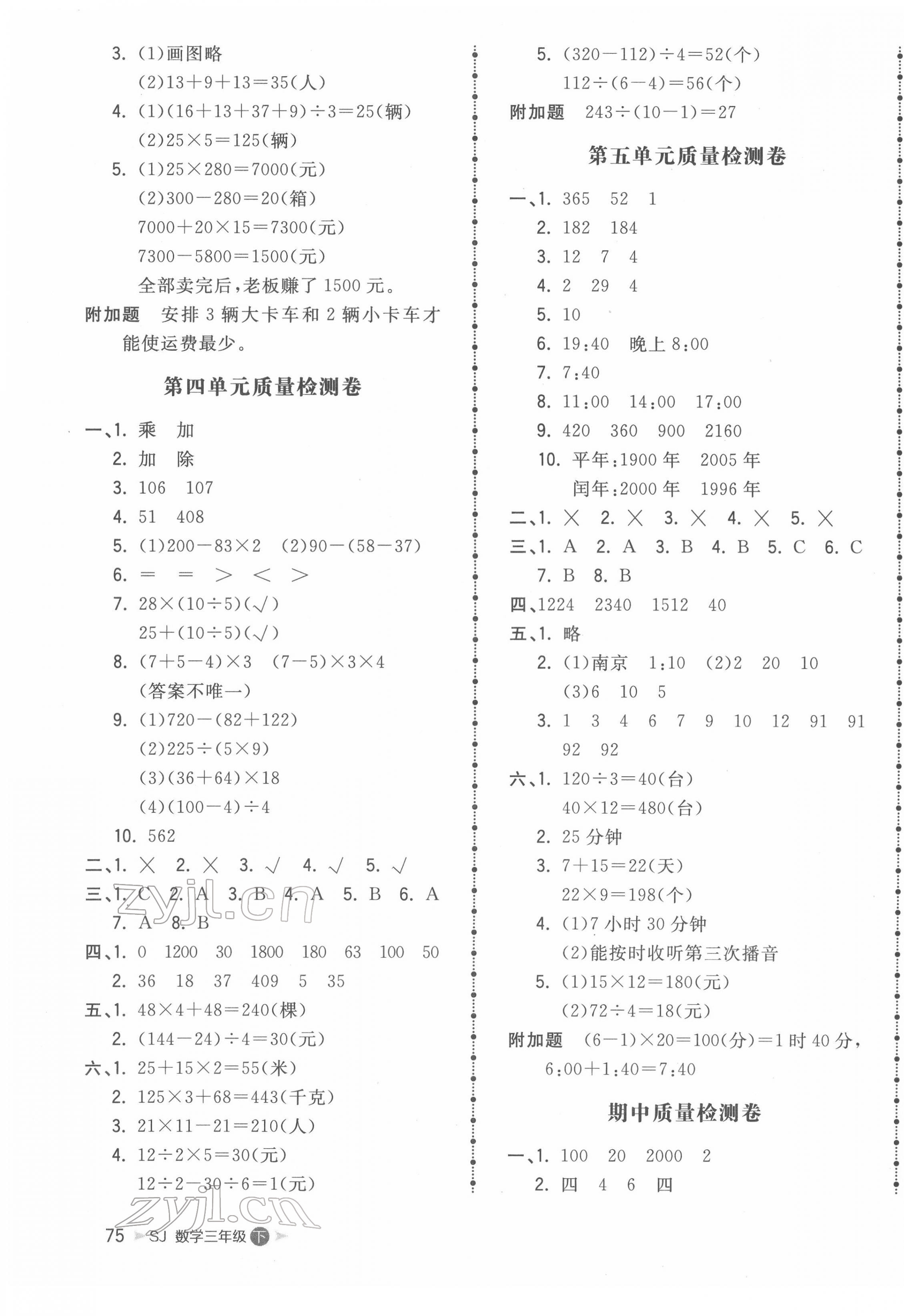 2022年智慧翔夺冠金卷三年级数学下册苏教版 第3页