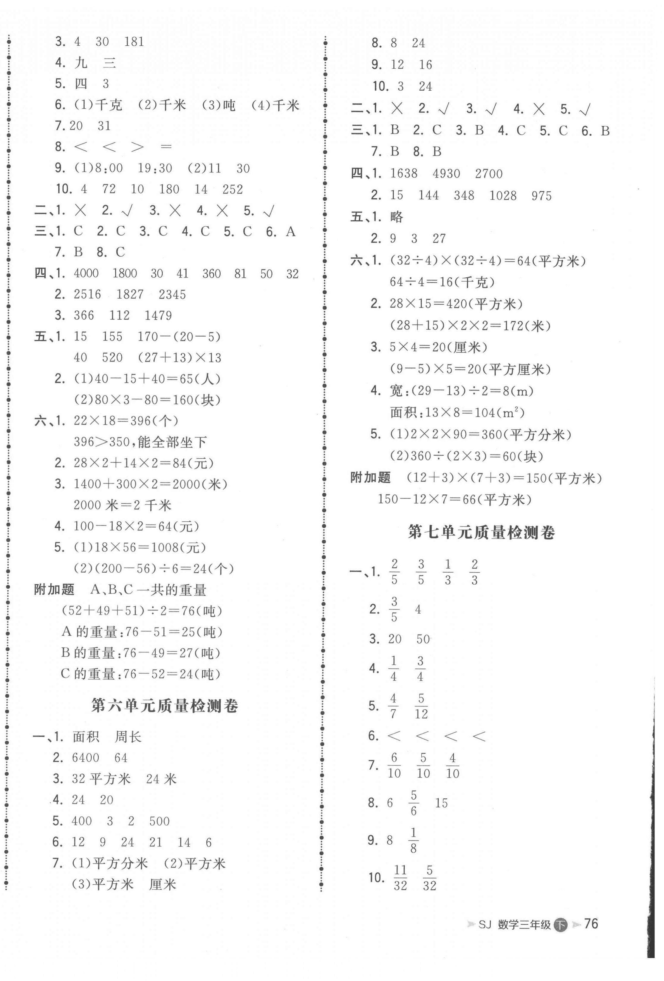 2022年智慧翔奪冠金卷三年級(jí)數(shù)學(xué)下冊(cè)蘇教版 第4頁(yè)