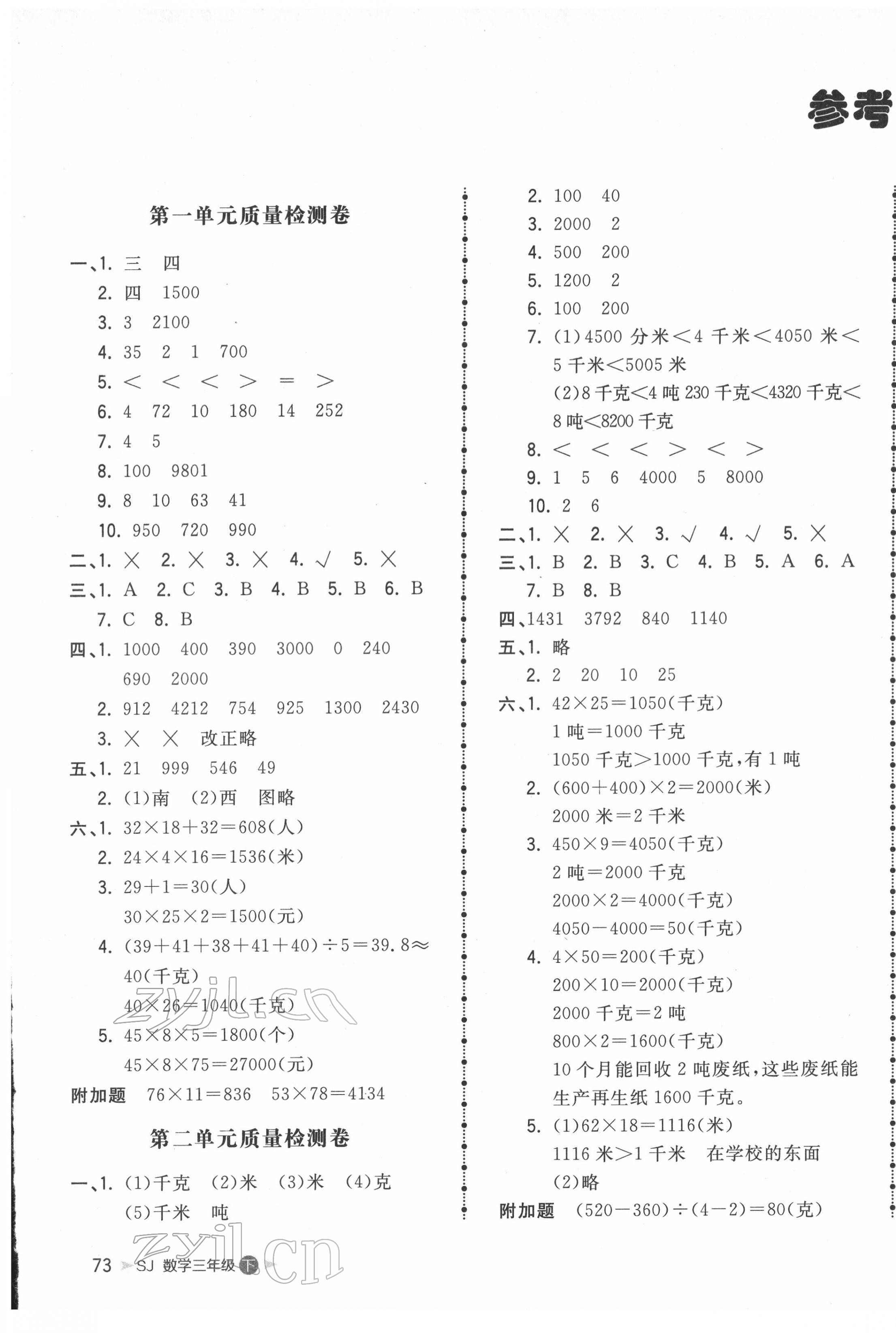 2022年智慧翔夺冠金卷三年级数学下册苏教版 第1页