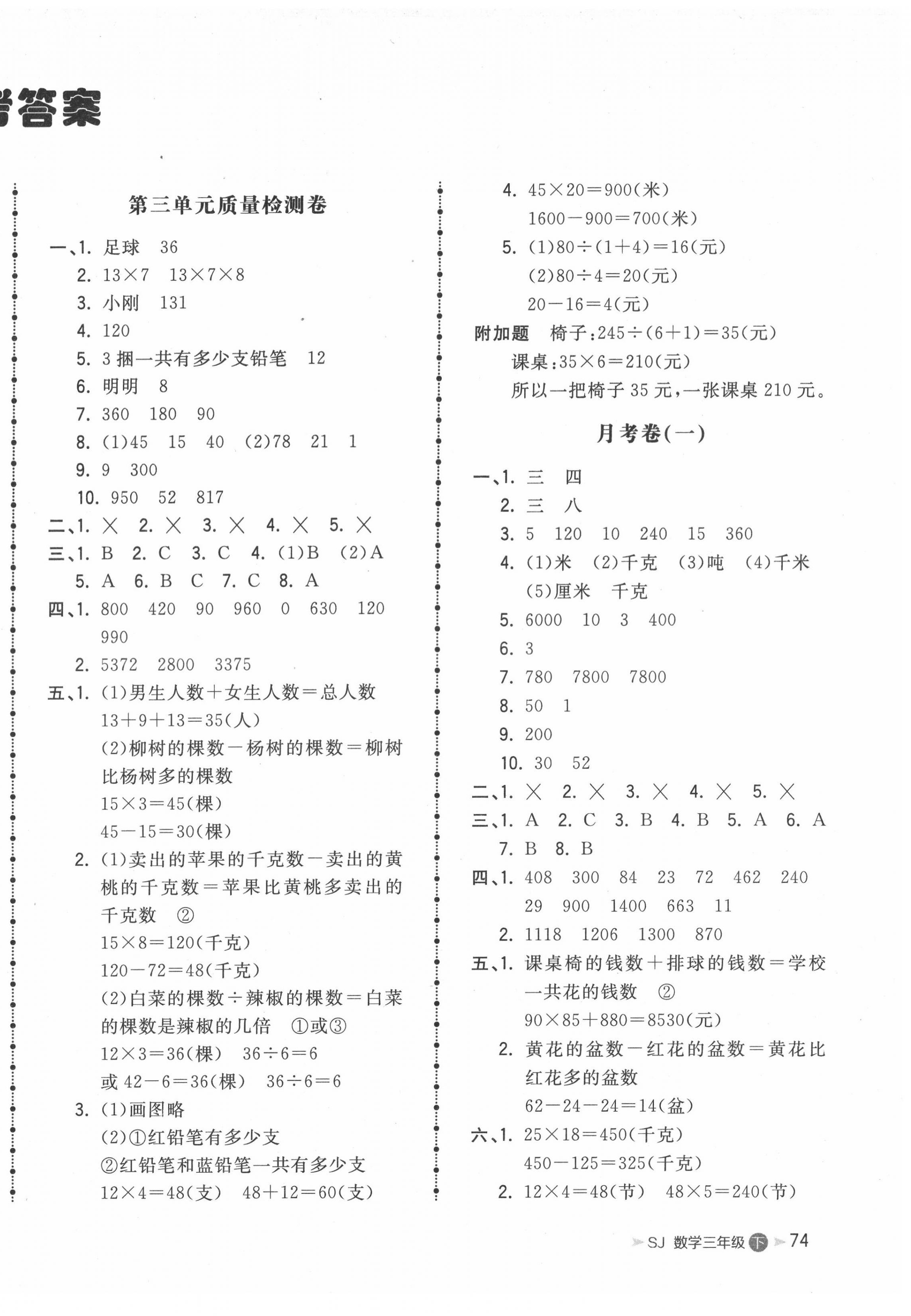 2022年智慧翔奪冠金卷三年級(jí)數(shù)學(xué)下冊(cè)蘇教版 第2頁(yè)