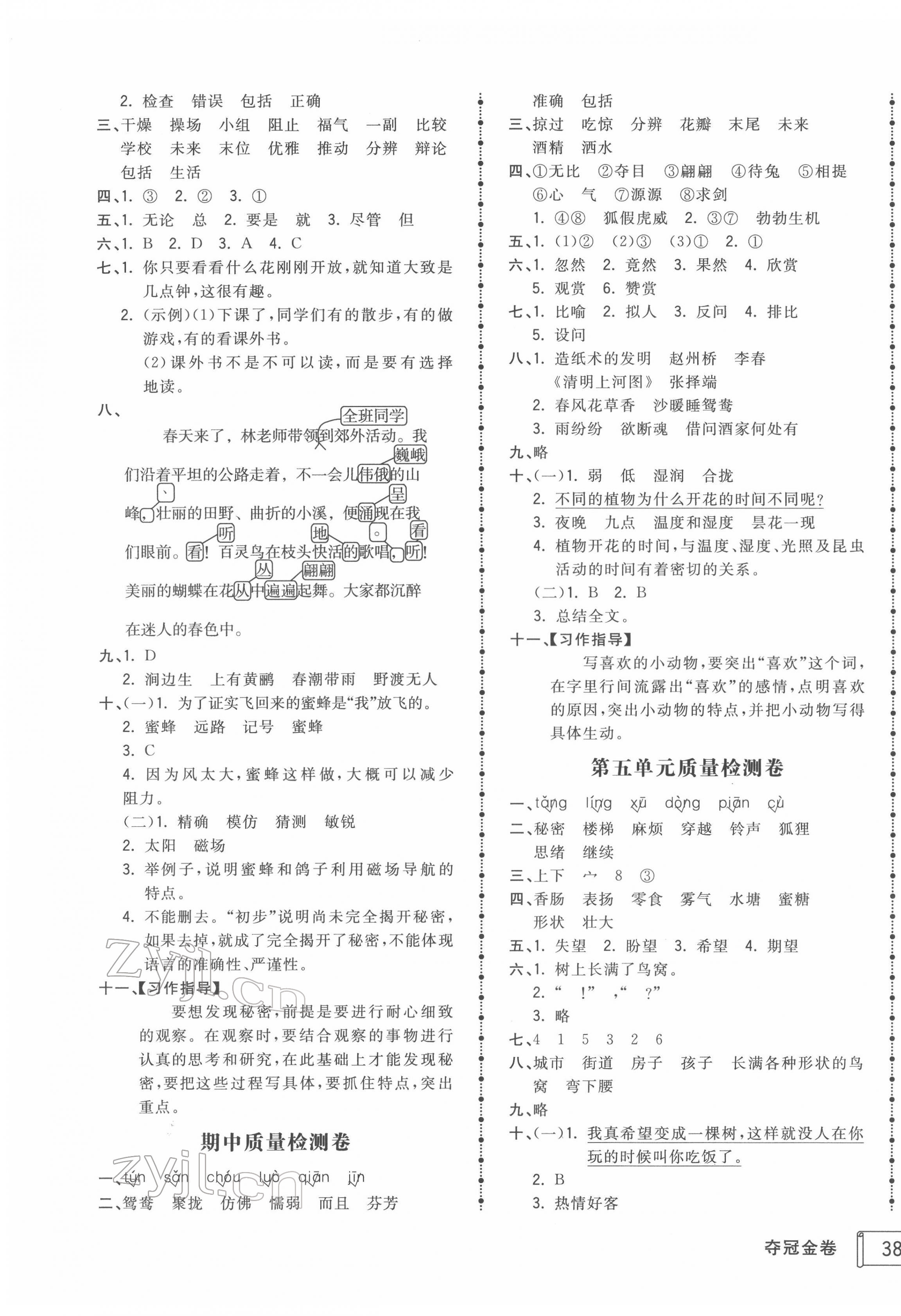 2022年智慧翔奪冠金卷三年級語文下冊人教版 第3頁