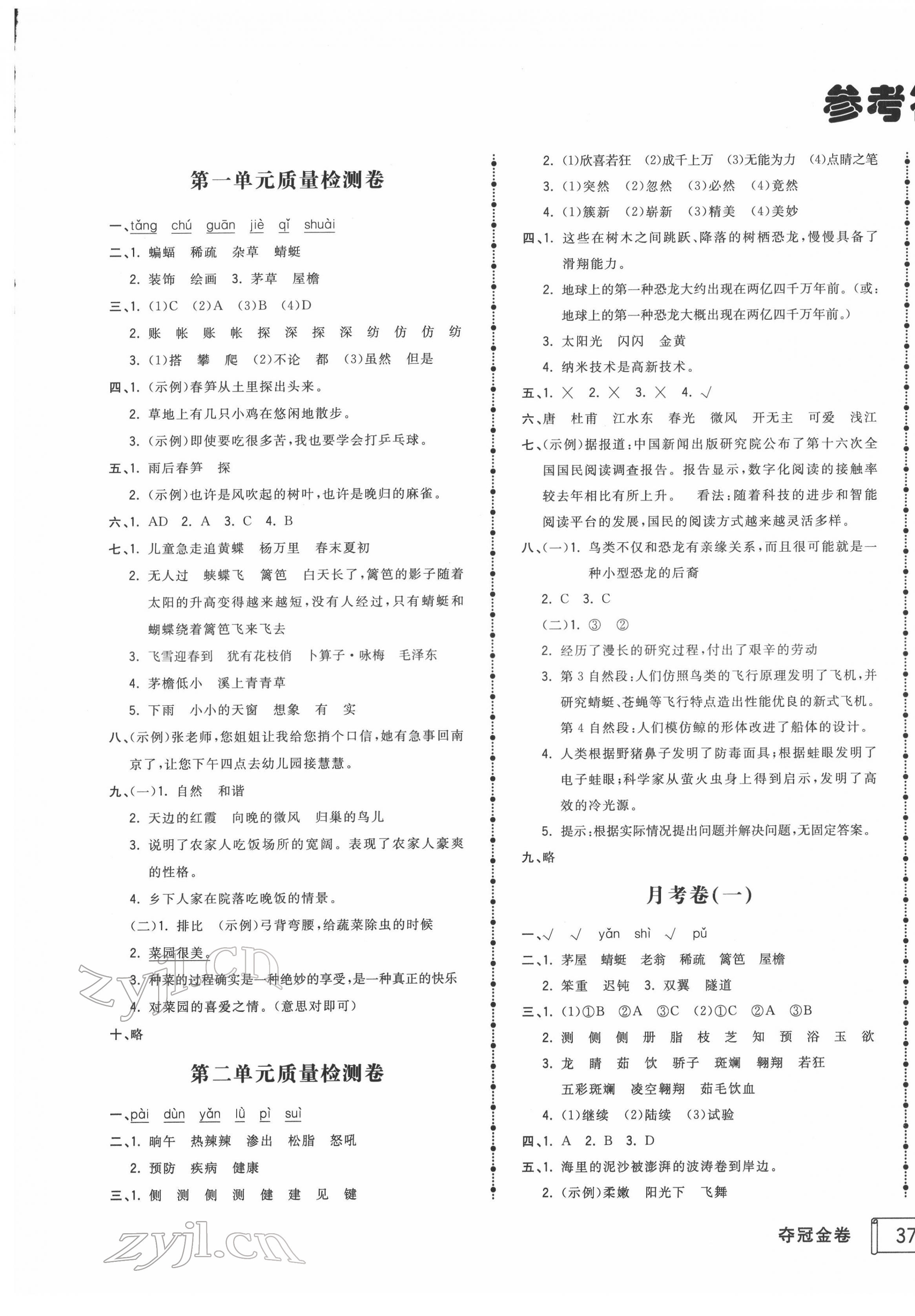 2022年智慧翔奪冠金卷四年級語文下冊人教版 第1頁