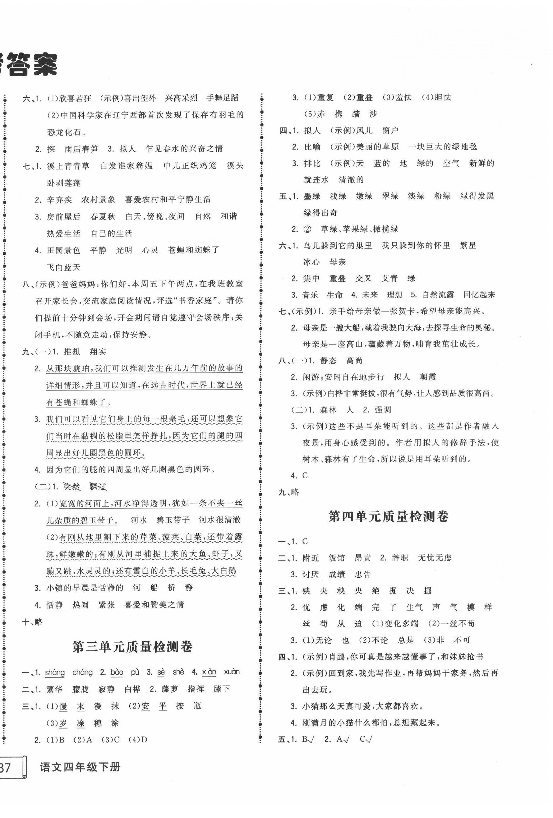 2022年智慧翔奪冠金卷四年級(jí)語文下冊(cè)人教版 第2頁