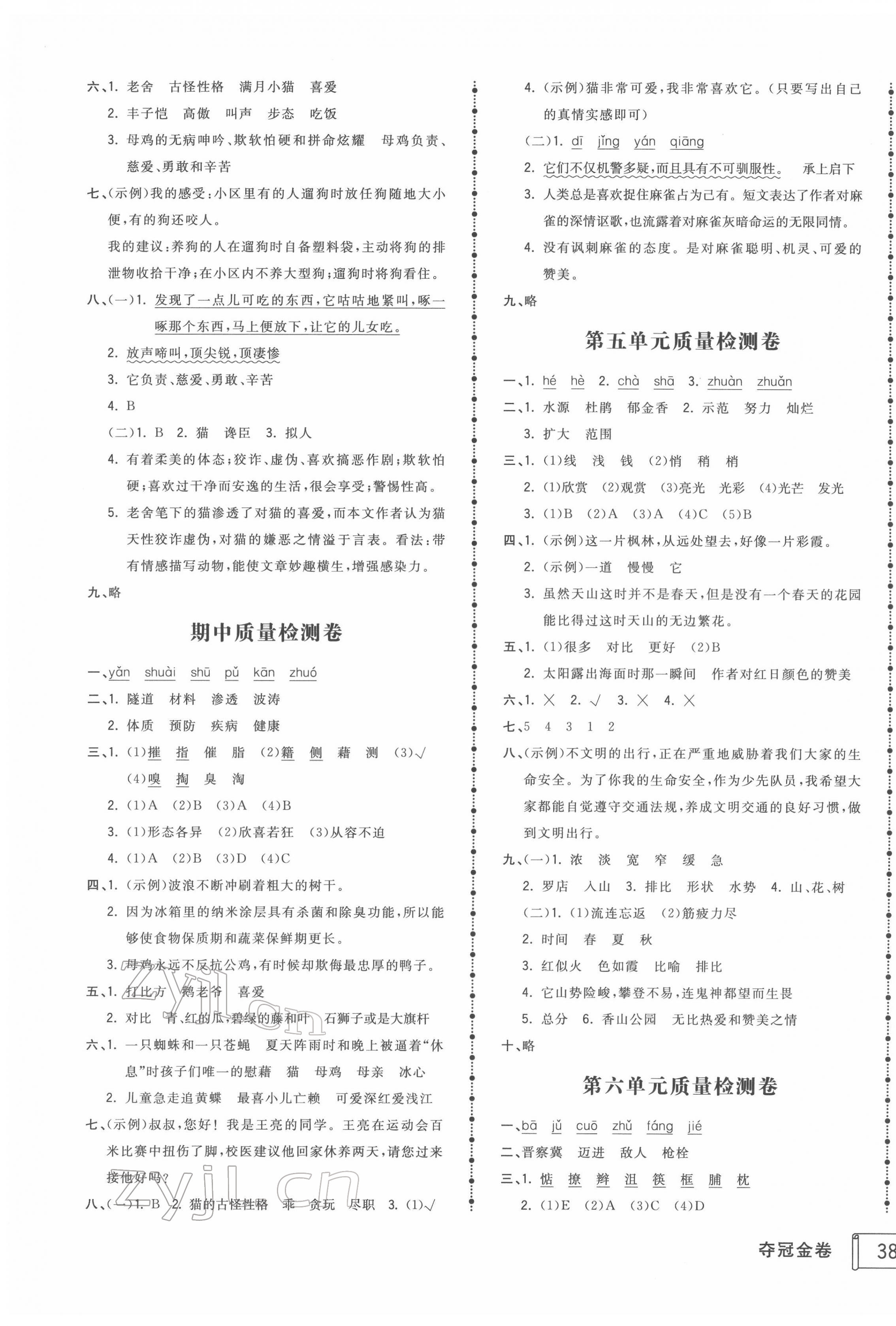 2022年智慧翔奪冠金卷四年級語文下冊人教版 第3頁