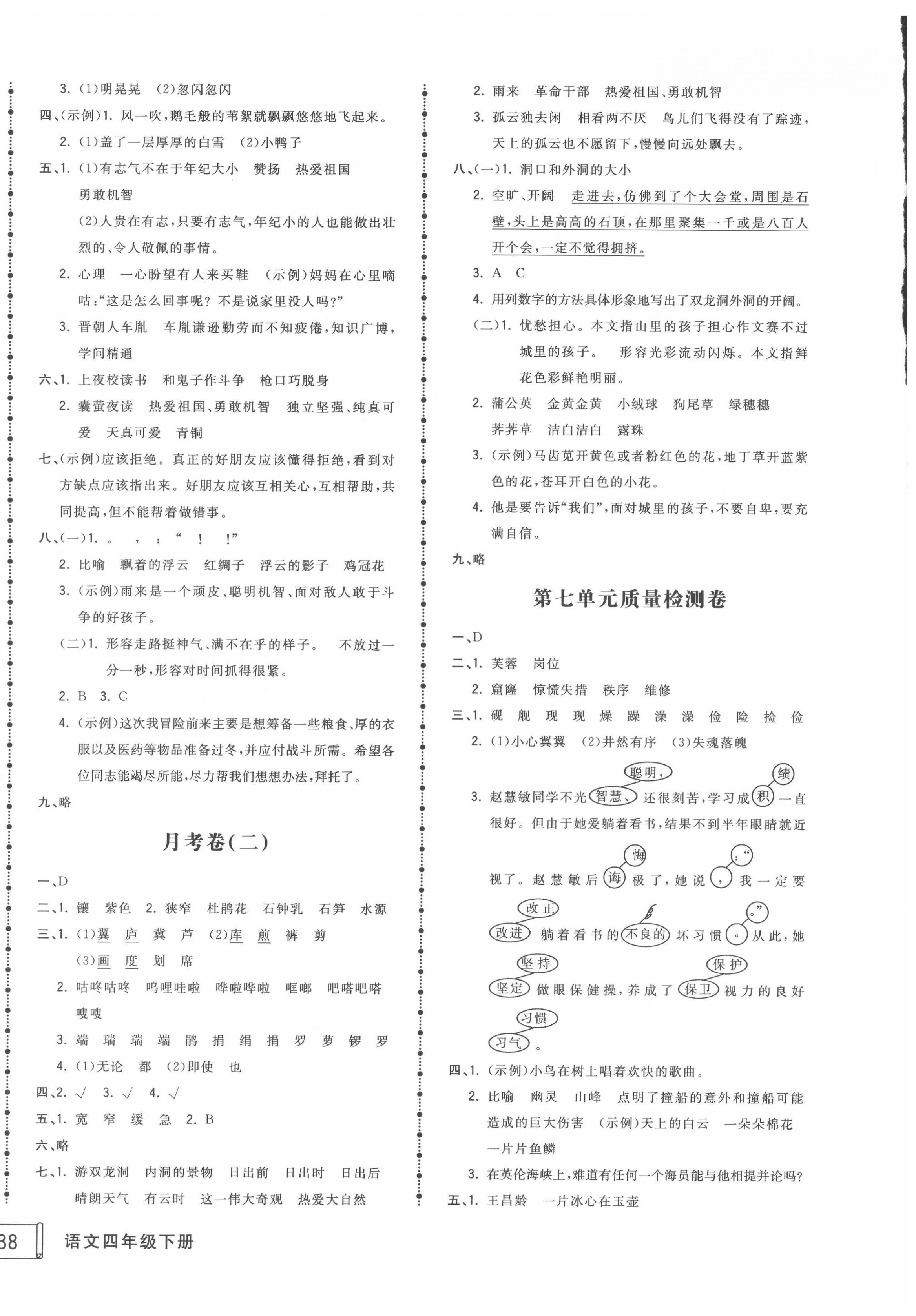 2022年智慧翔奪冠金卷四年級(jí)語(yǔ)文下冊(cè)人教版 第4頁(yè)