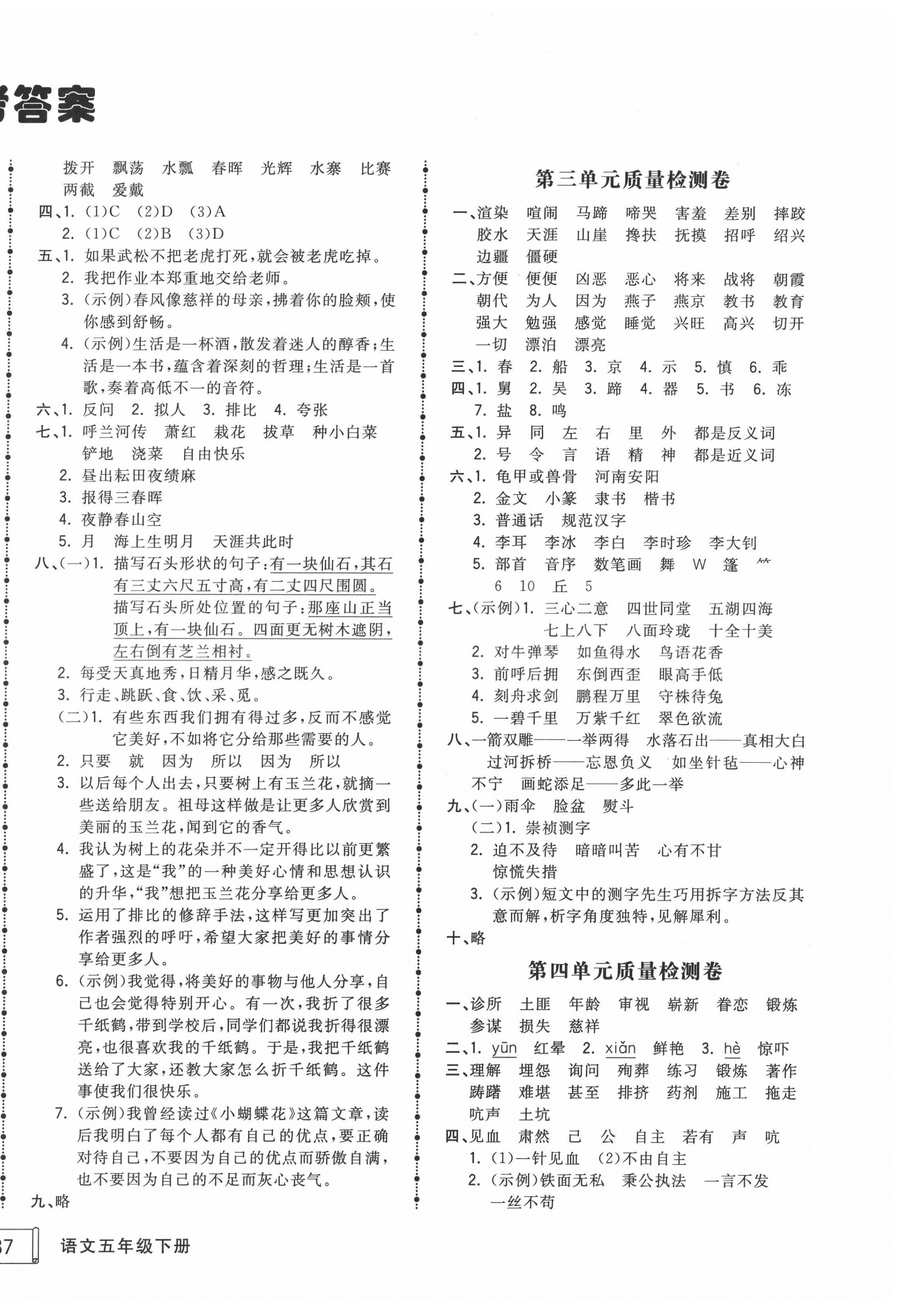 2022年智慧翔奪冠金卷五年級語文下冊人教版 第2頁