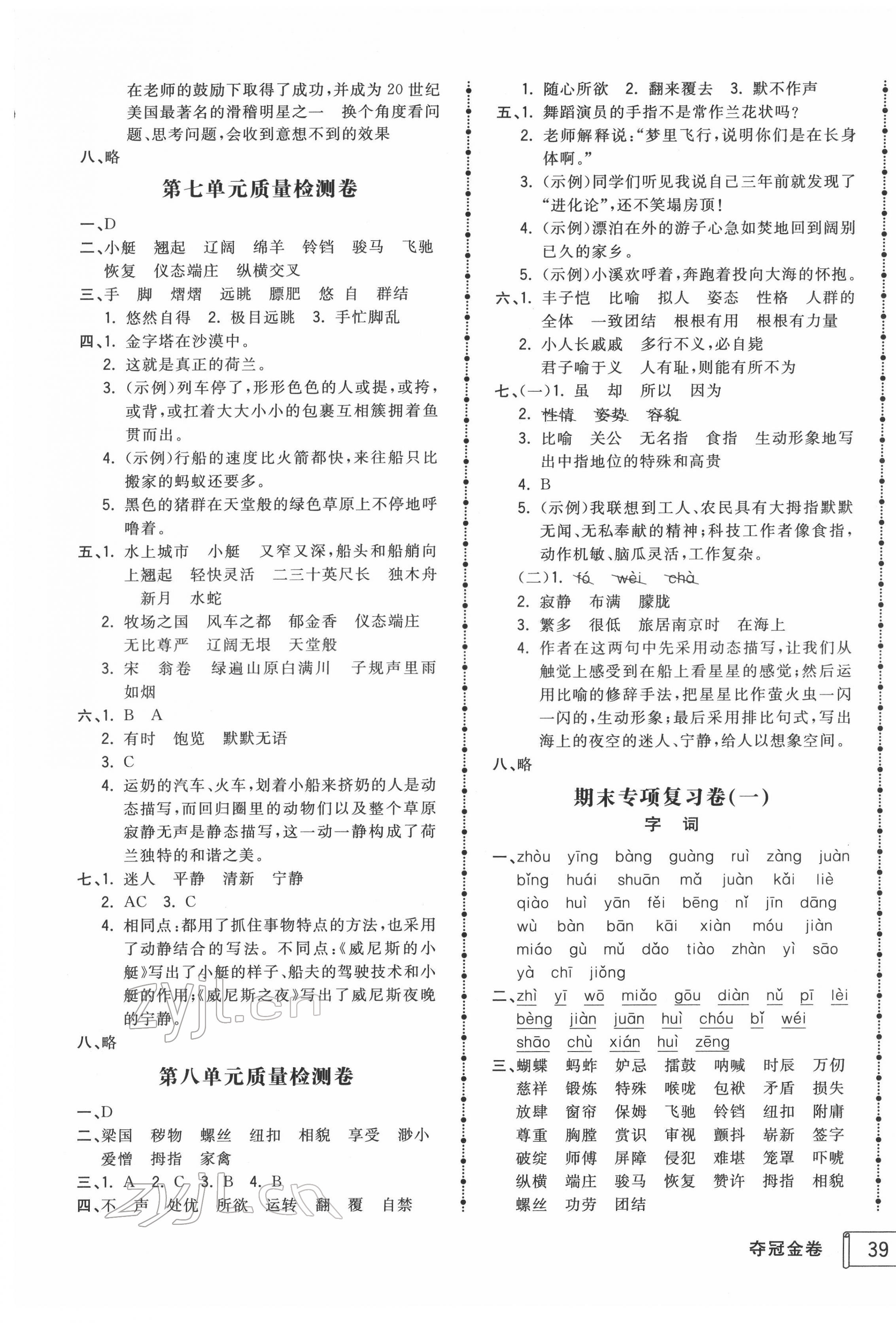 2022年智慧翔奪冠金卷五年級(jí)語文下冊(cè)人教版 第5頁